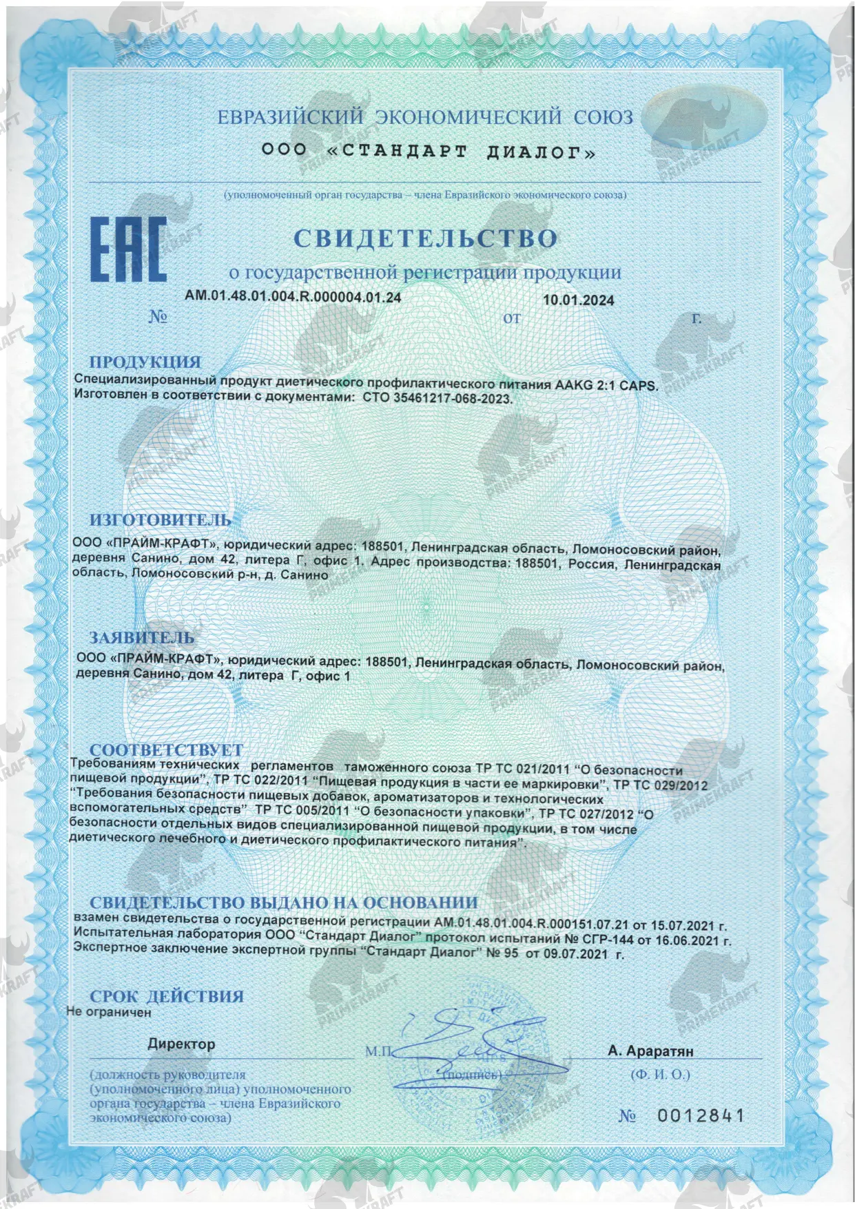 Сертификат AAKG 2:1 CAPS