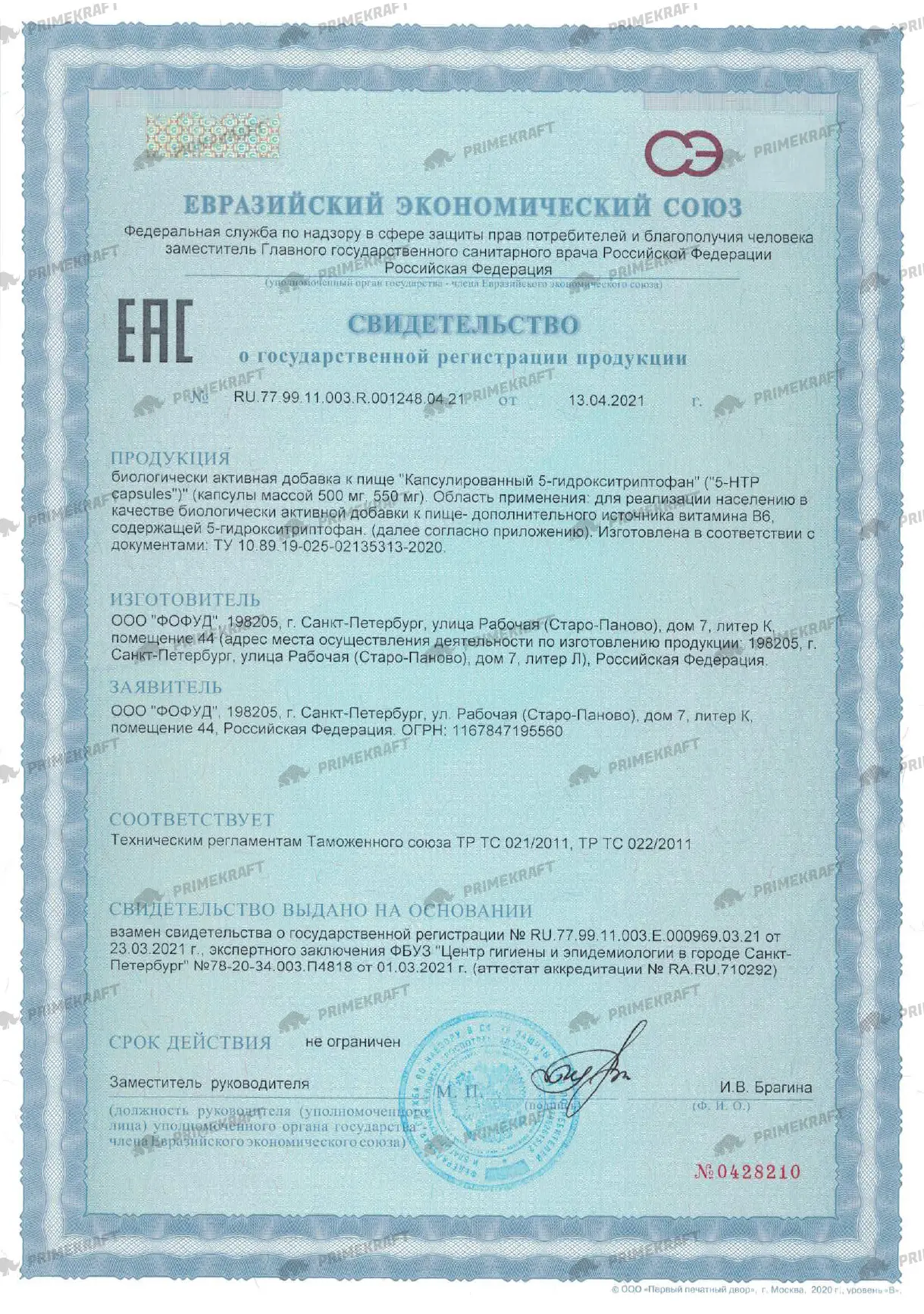 Сертификат 5-HTP