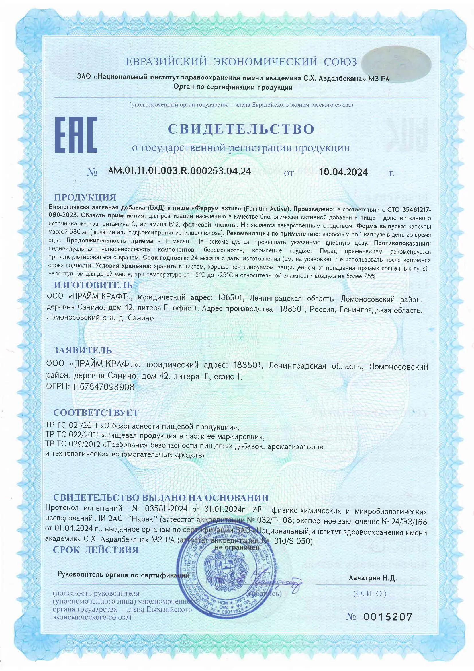 СГР Феррум актив