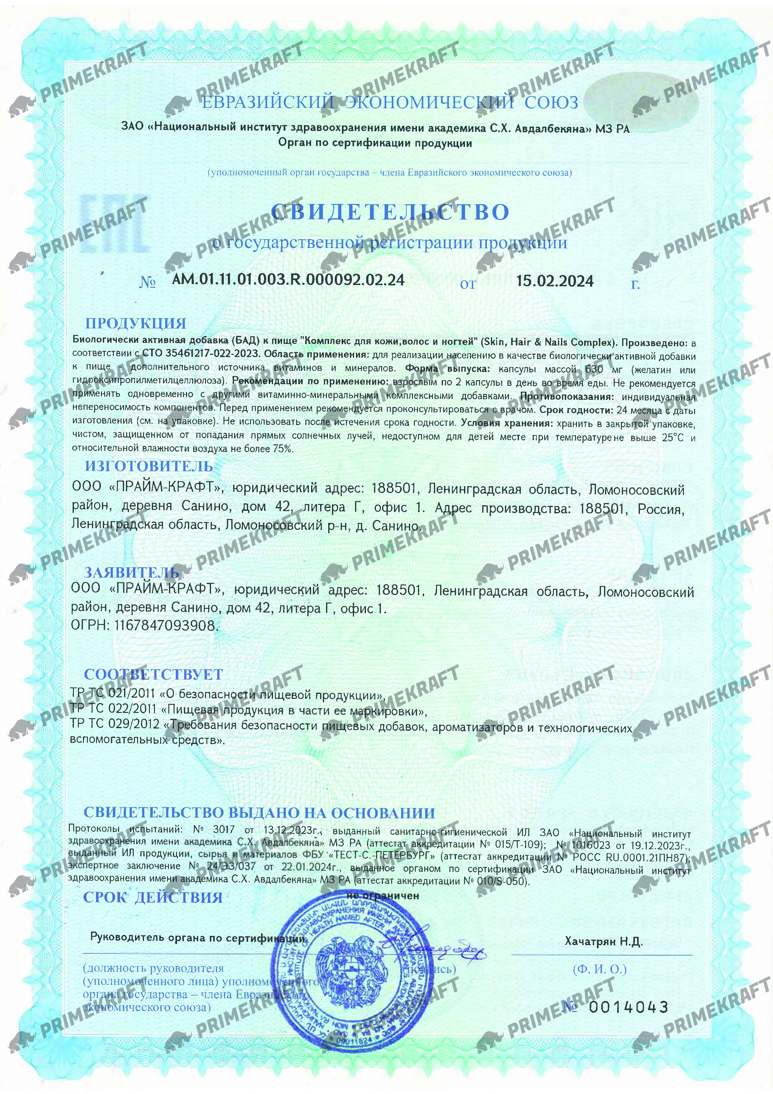 Сертификат Skin, Нair&Nails Complex