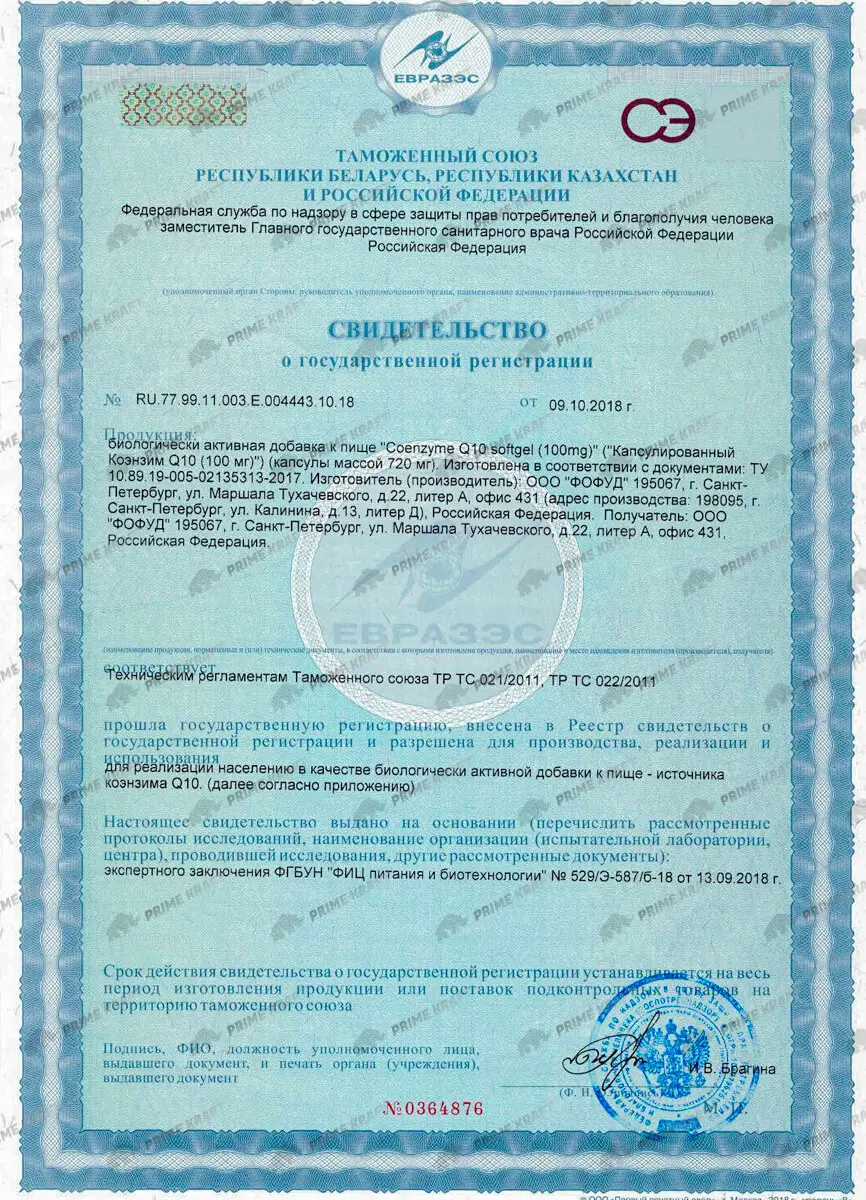 Сертификат Coenzyme Q10