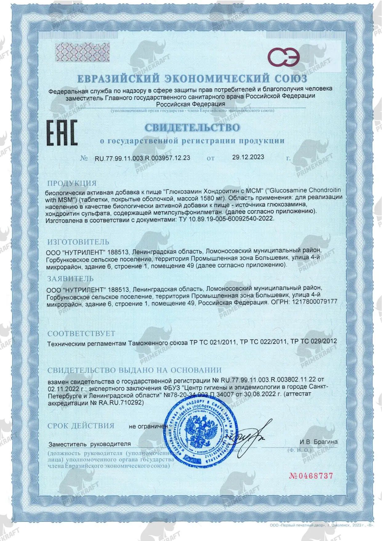 Сертификат Глюкозамин Хондроитин