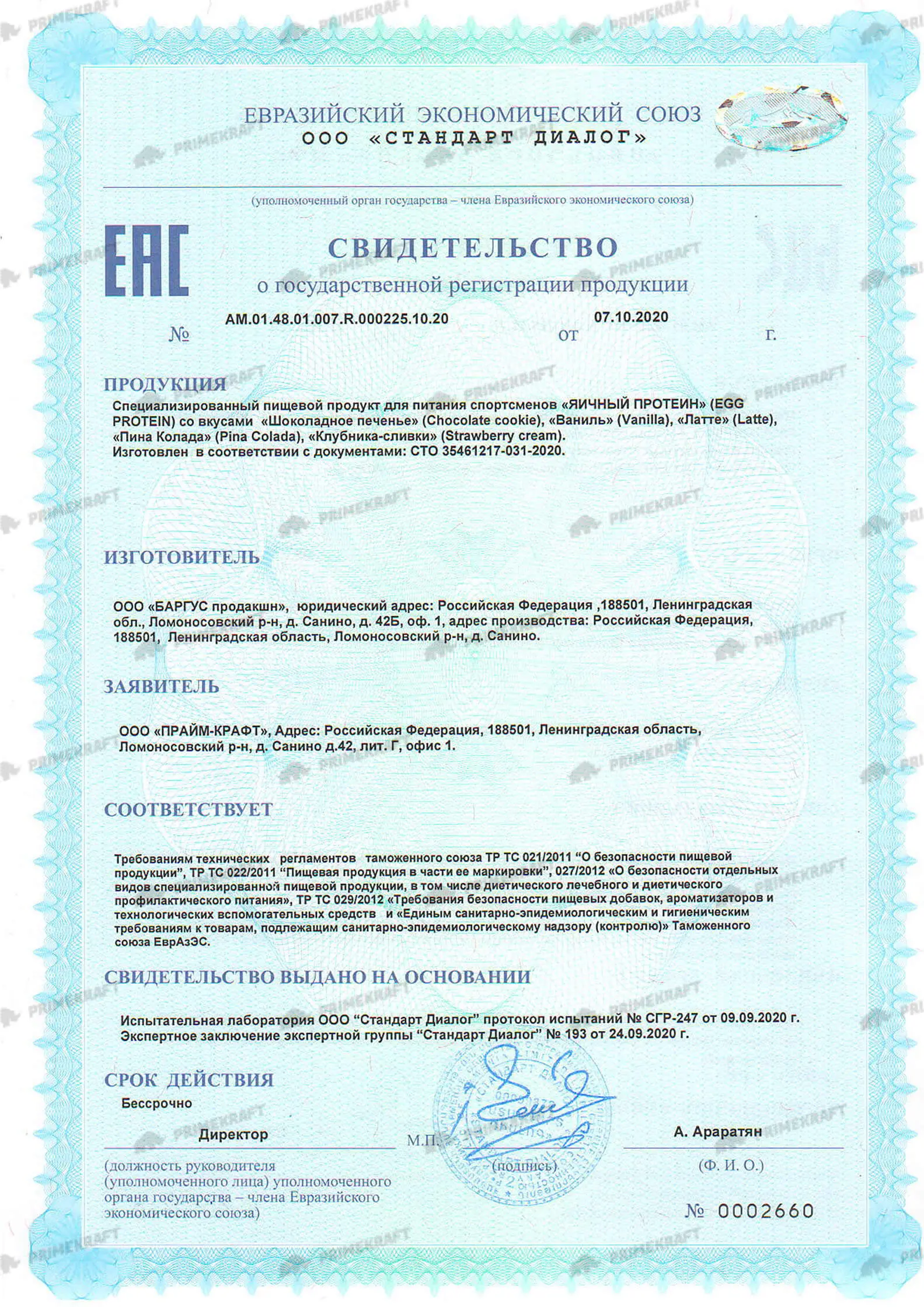 Сертификат Egg Protein