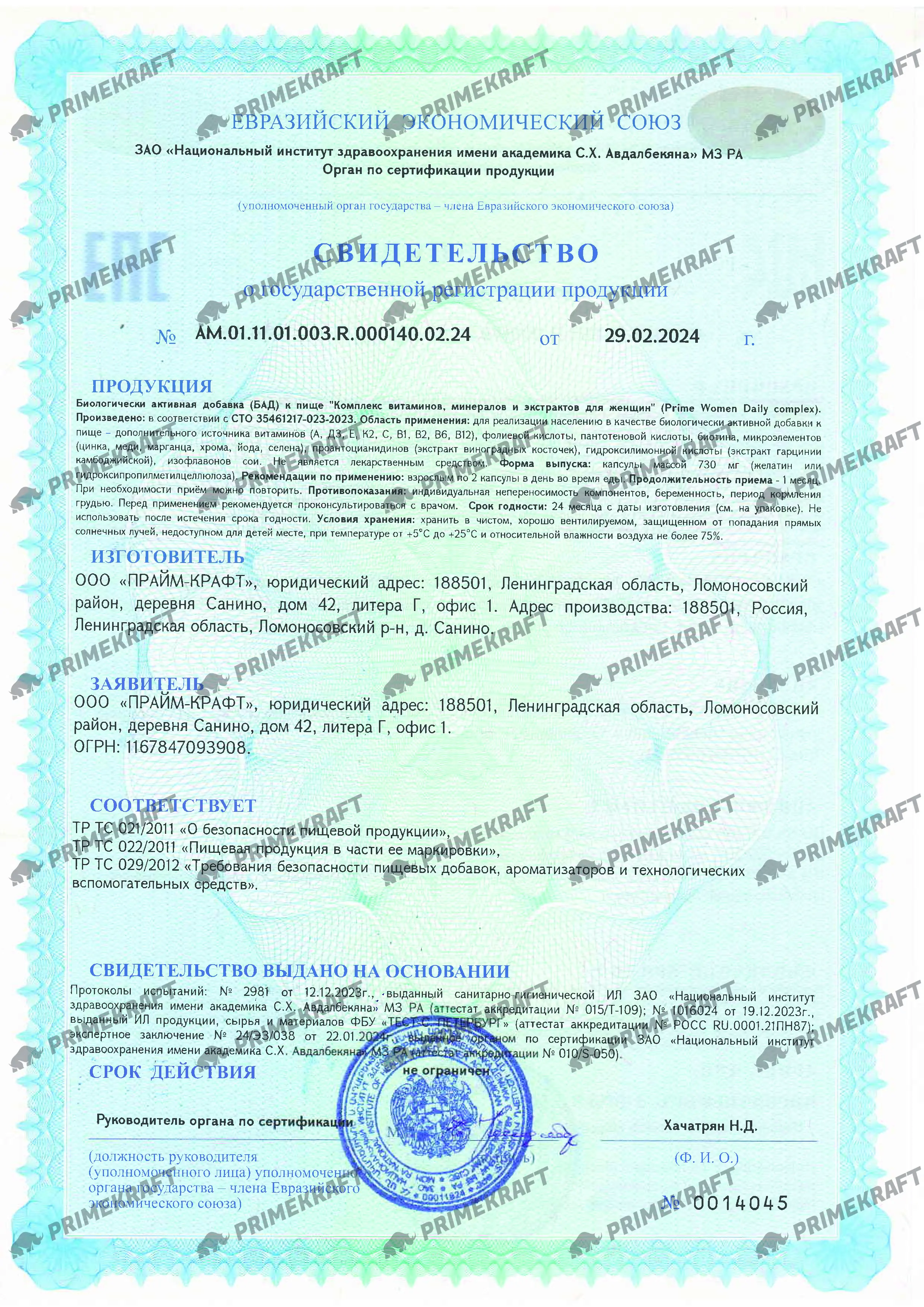 Сертификат Prime Women Daily Complex