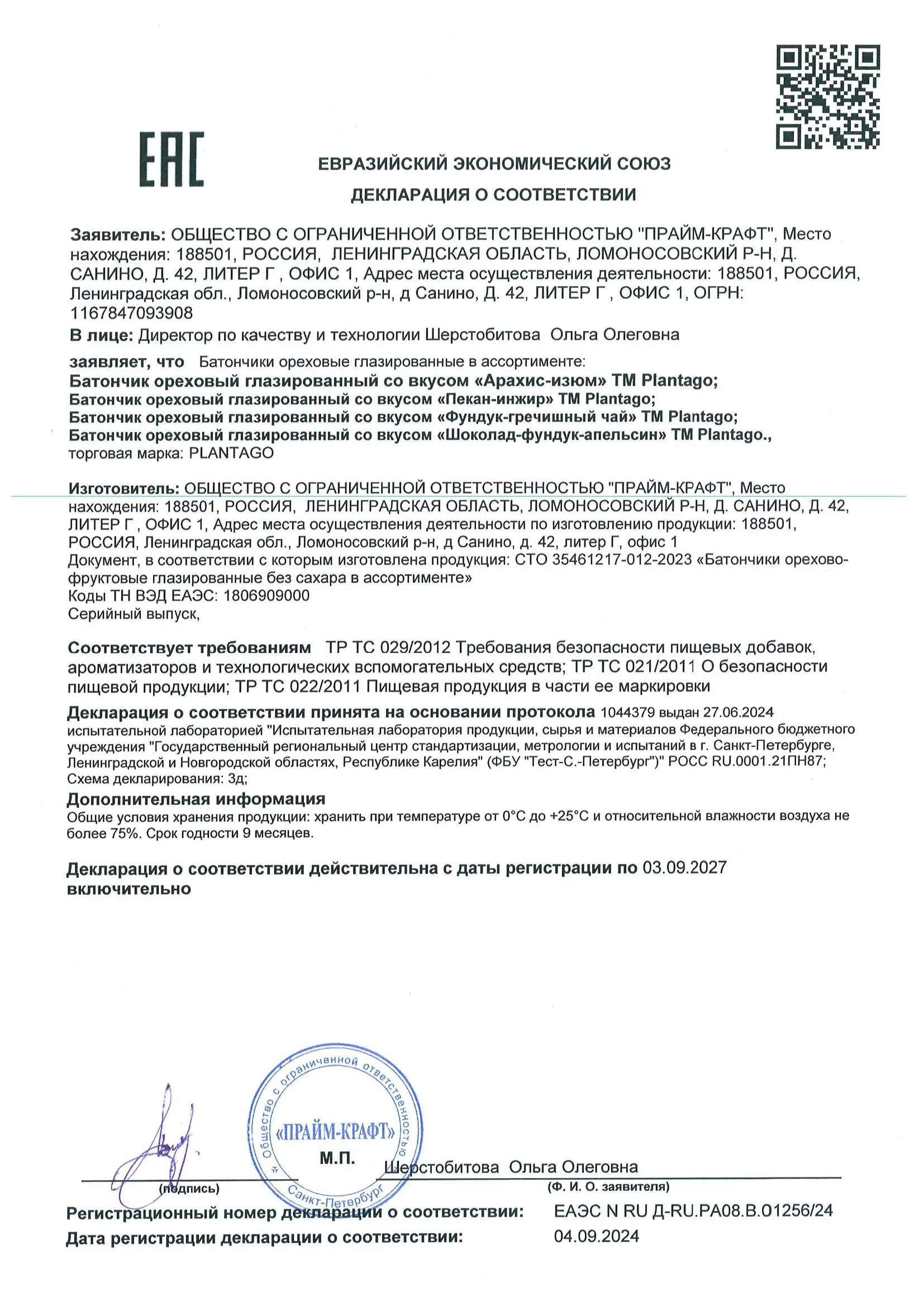 Декларация Батончики NUTS Dessert