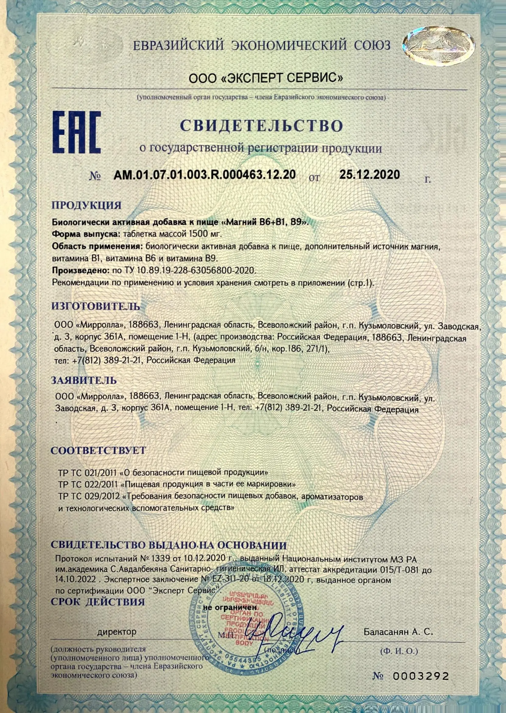 СГР_Магний В6+В1 В9