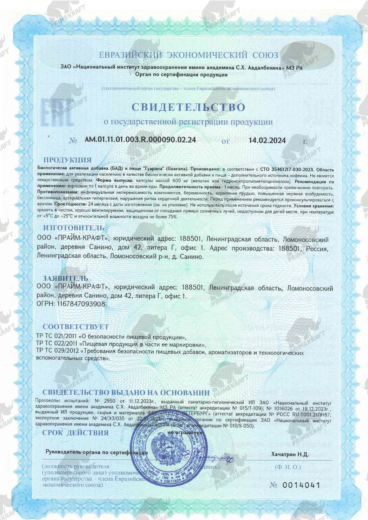 Сертификат Гуарана (Guarana)