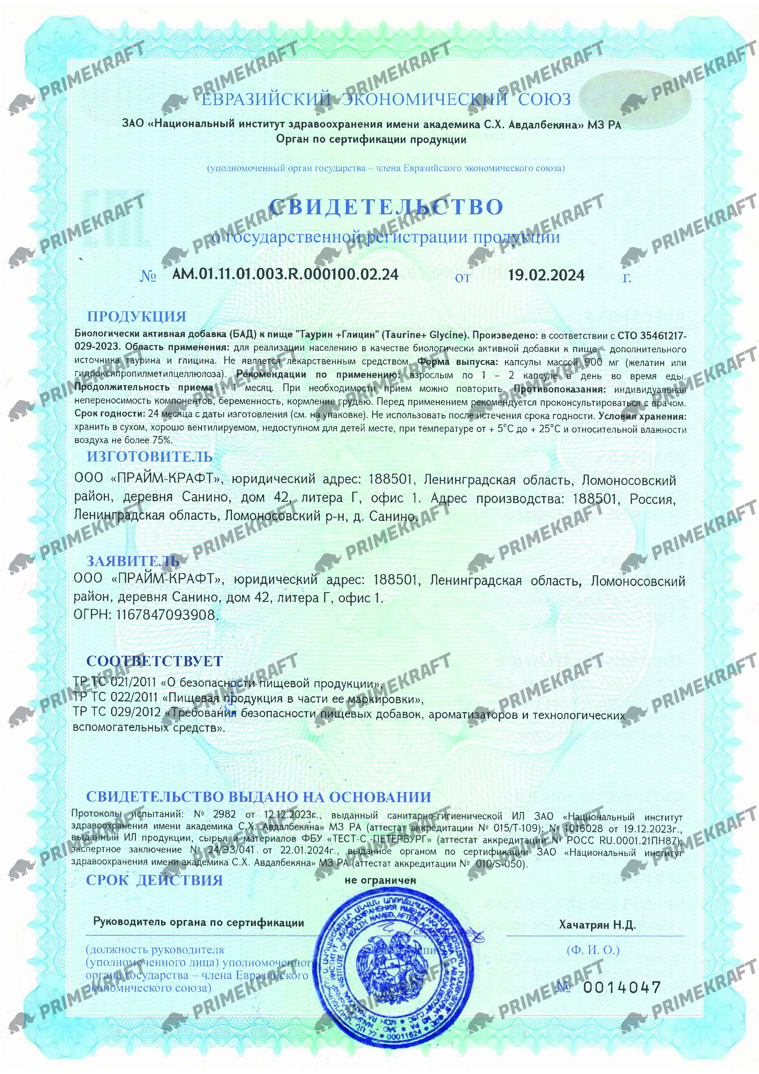 Сертификат Taurine+ Glycine