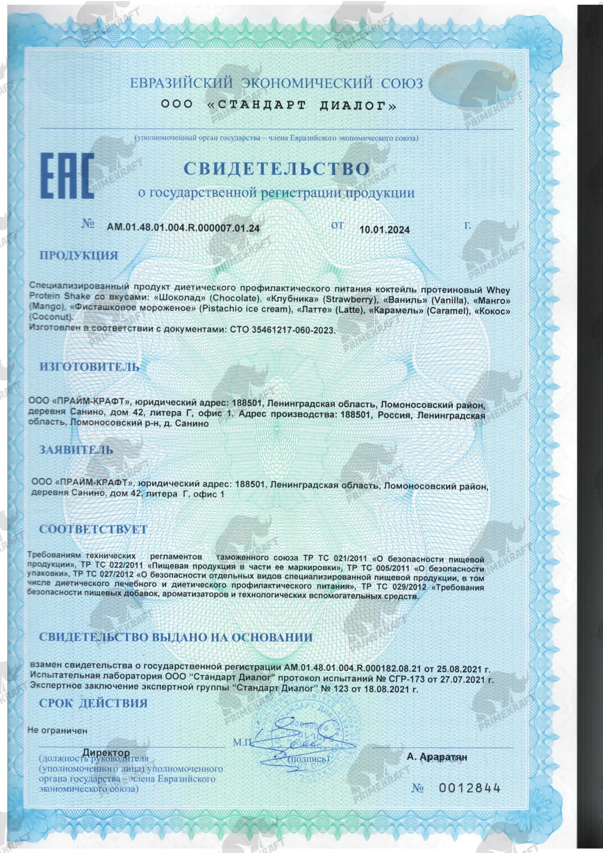 Сертификат Протеиновый коктейль Whey Functional Shake