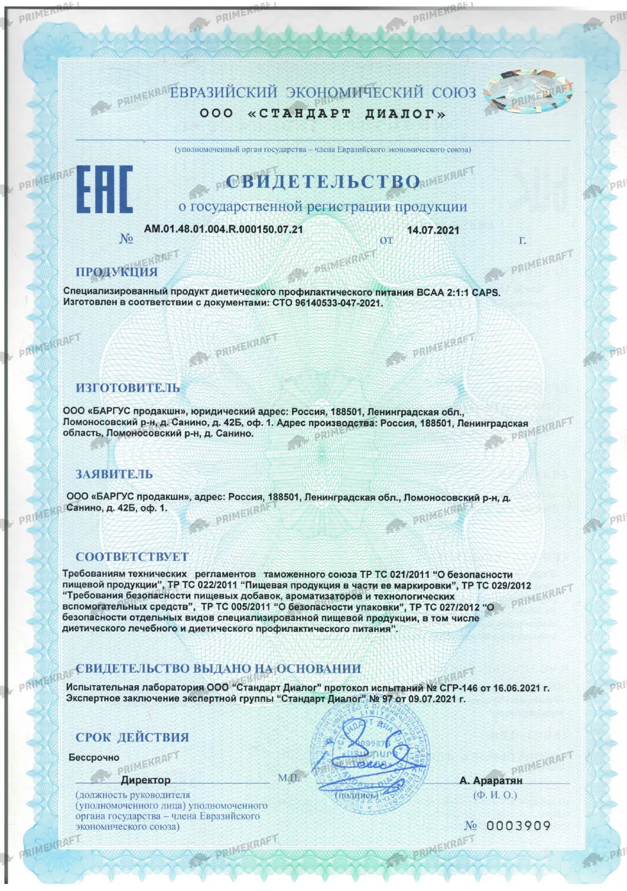 Сертификат BCAA 2:1:1 caps 