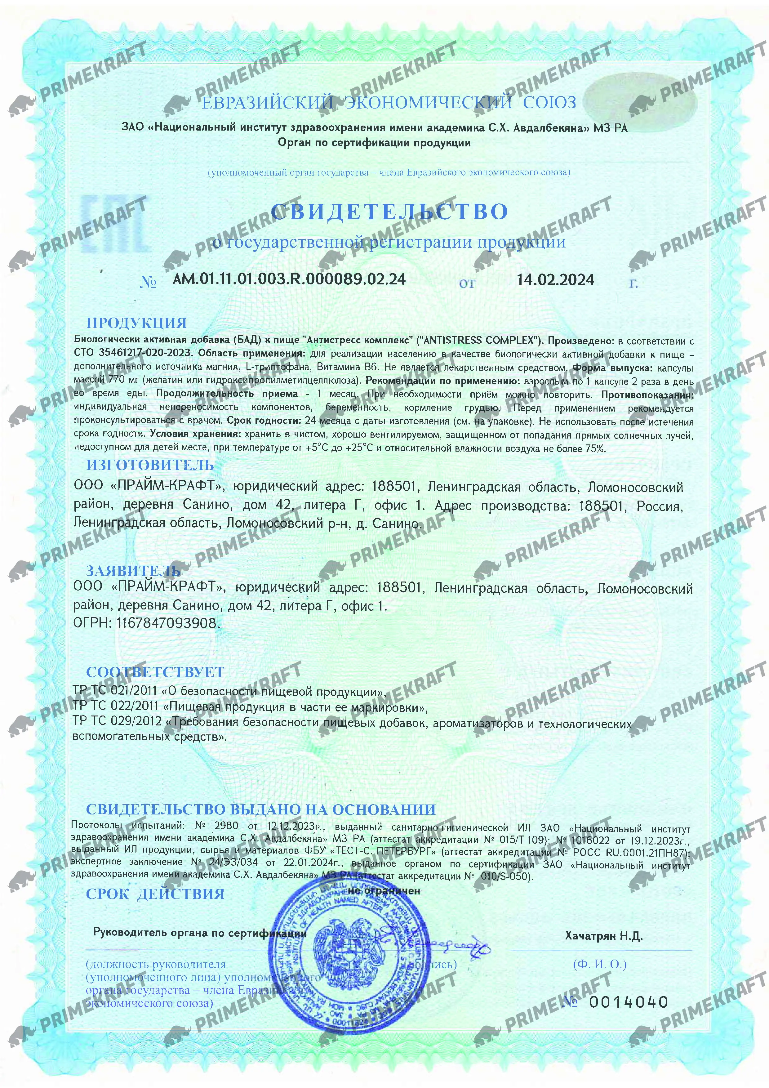 Сертификат Antistress Complex