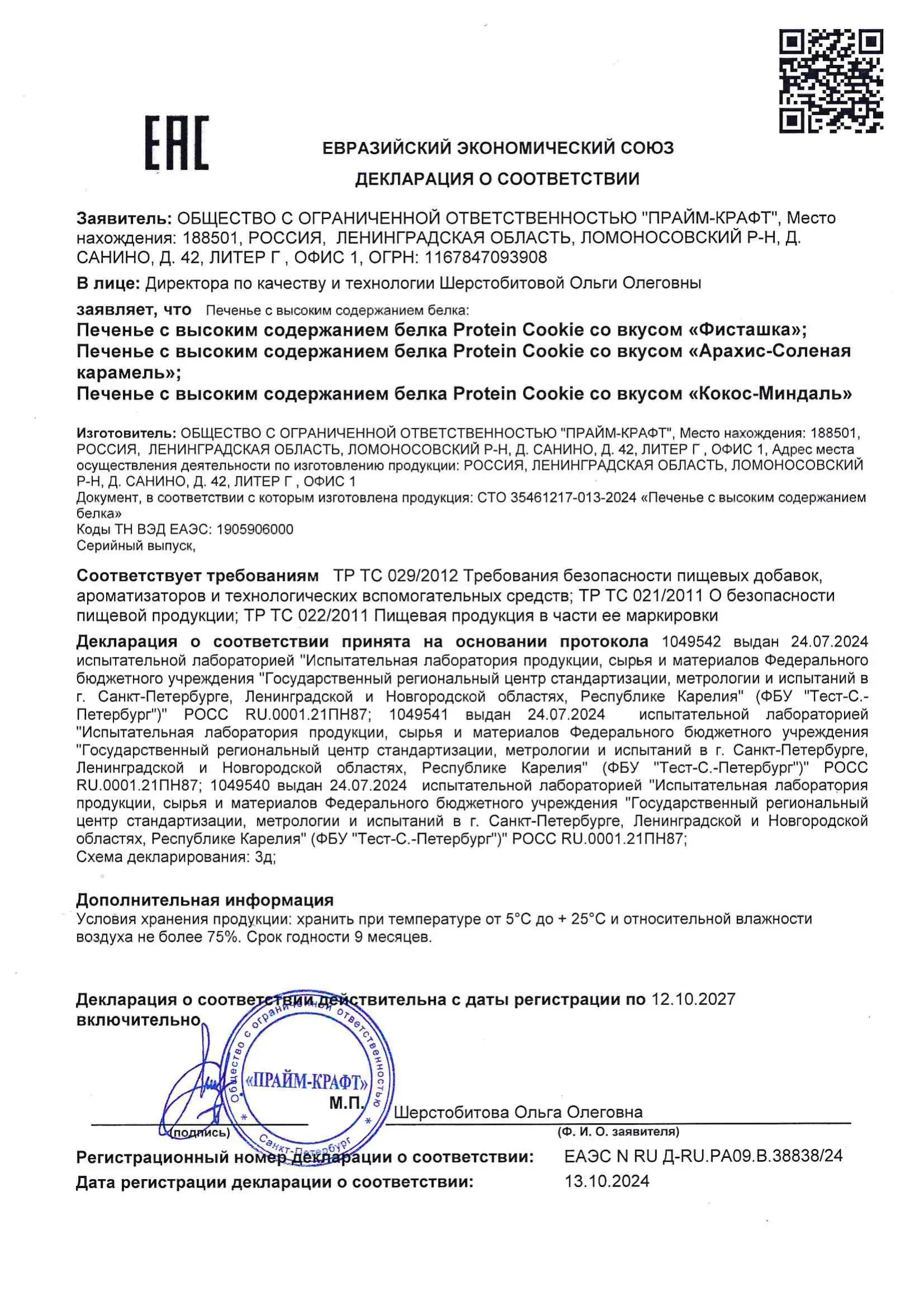 Декларация Печенье Плантаго 30%