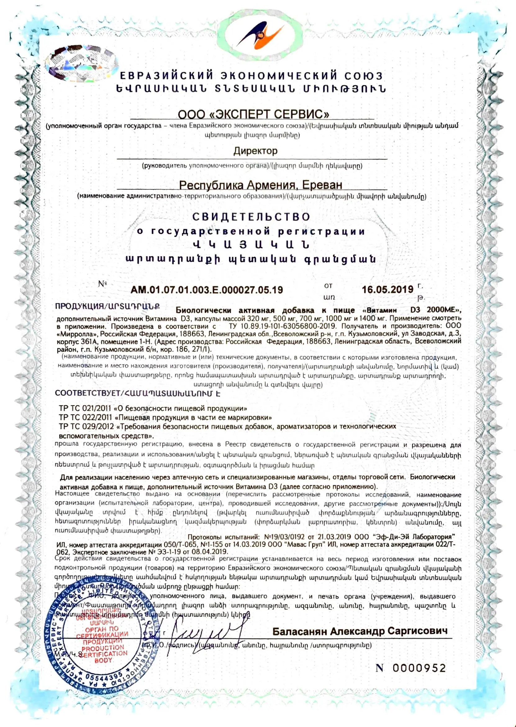 СГР_Витамин Д3 2000, капс