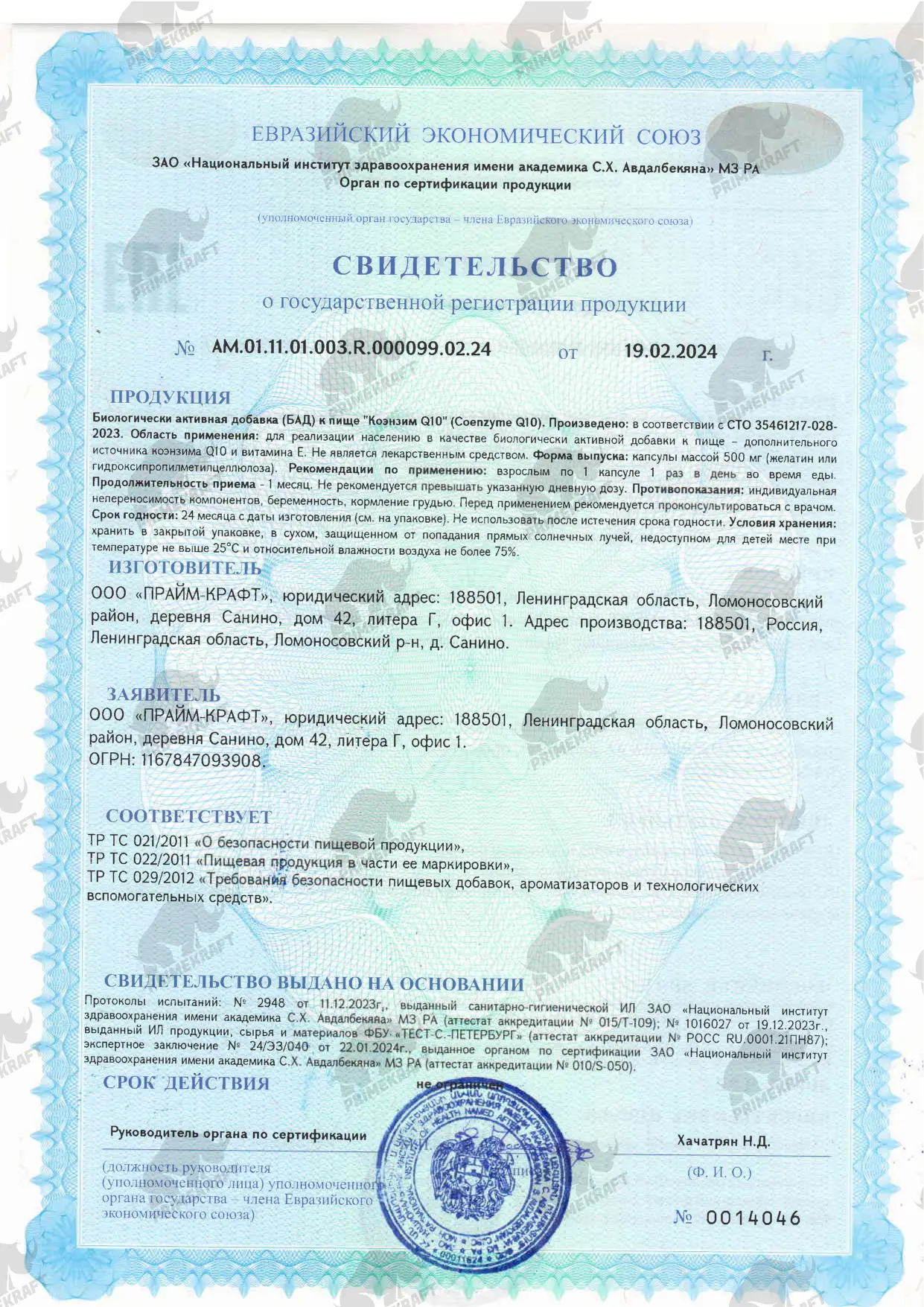 Сертификат Коэнзим Q10