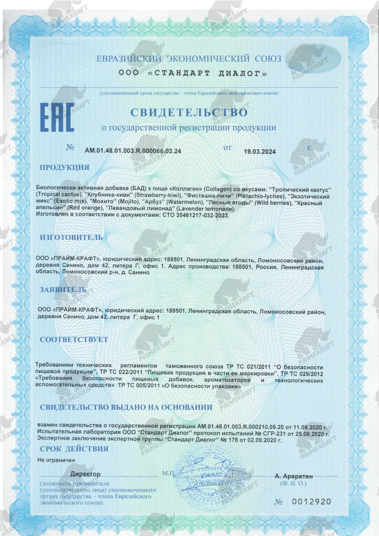 Сертификат Коллаген со вкусами 