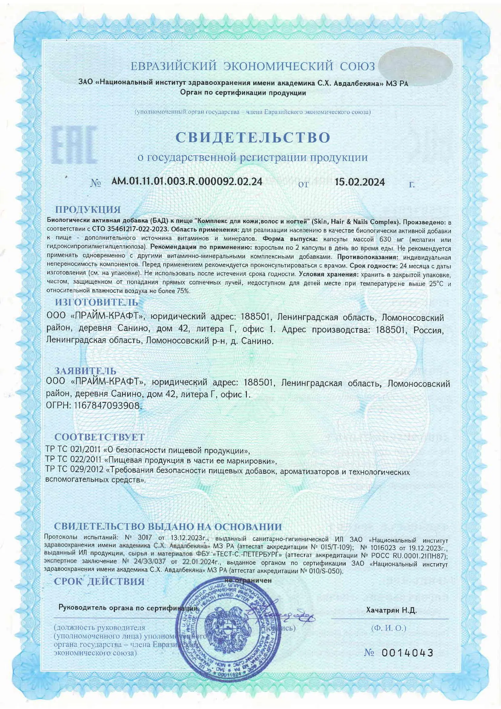 СГР Кожа волосы ногти