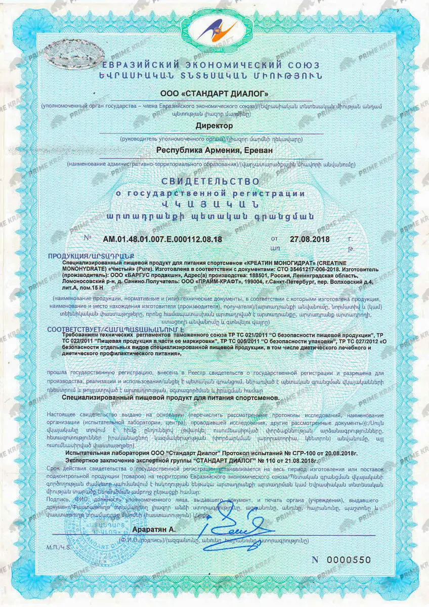 Сертификат Creatine Monohydrate pure