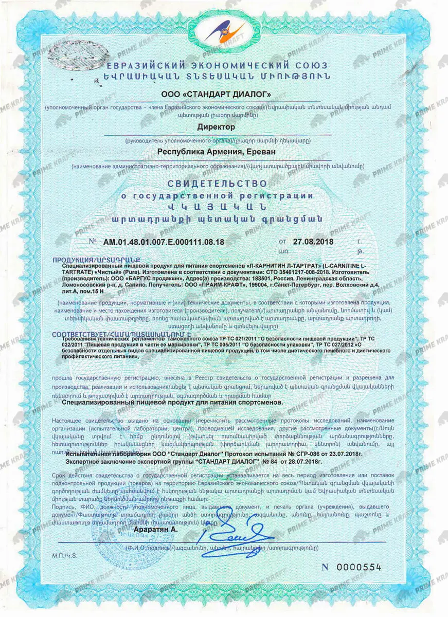 Сертификат L-carnitine