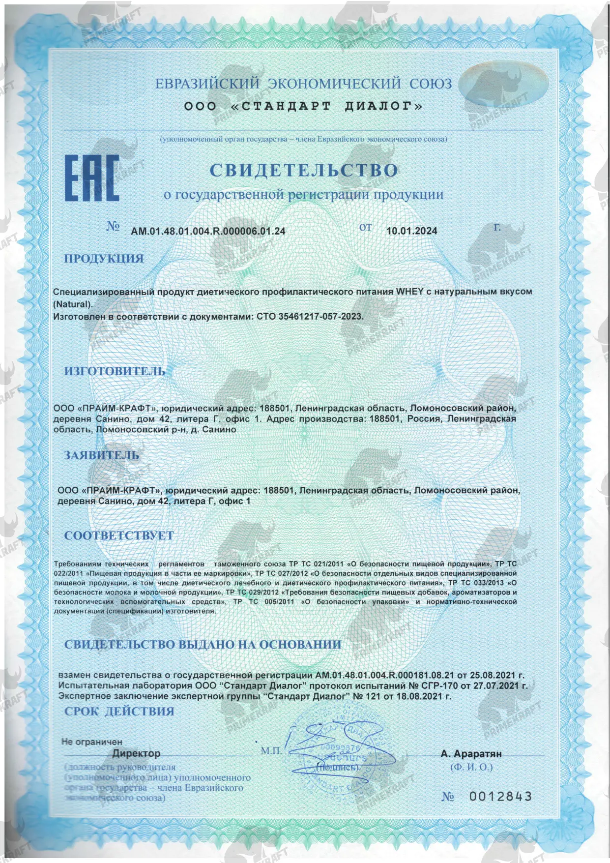 Сертификат Whey Protein натуральный 