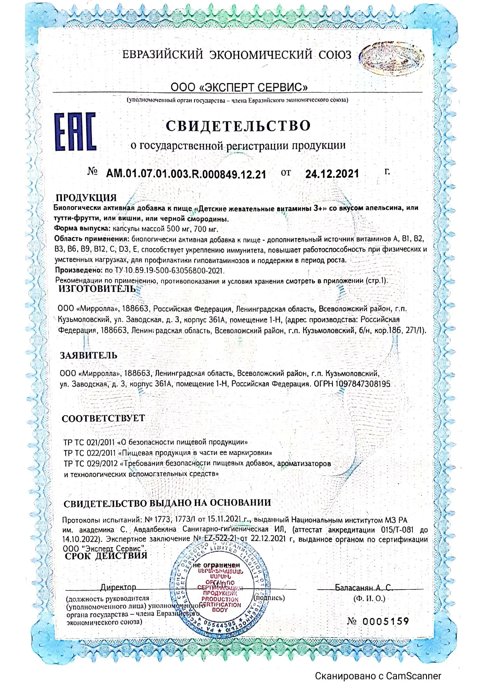 СГР Жевательные детские мультивитамины 