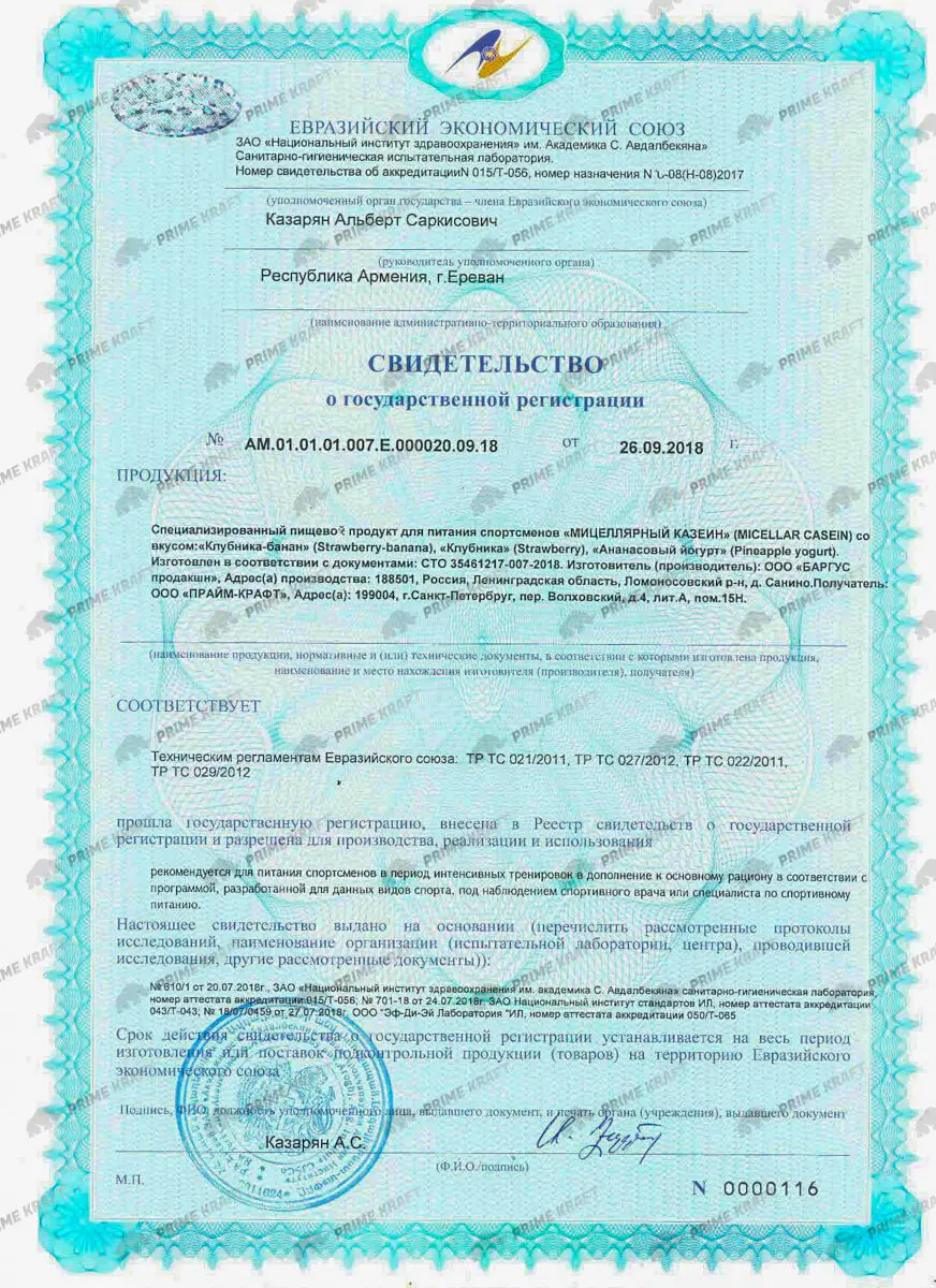 Сертификат Micellar Casein