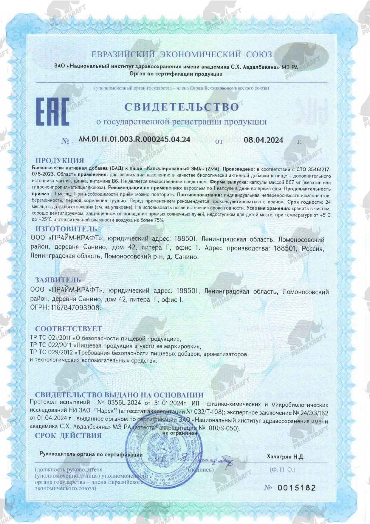 Сертификат ЗМА (ZMA) 