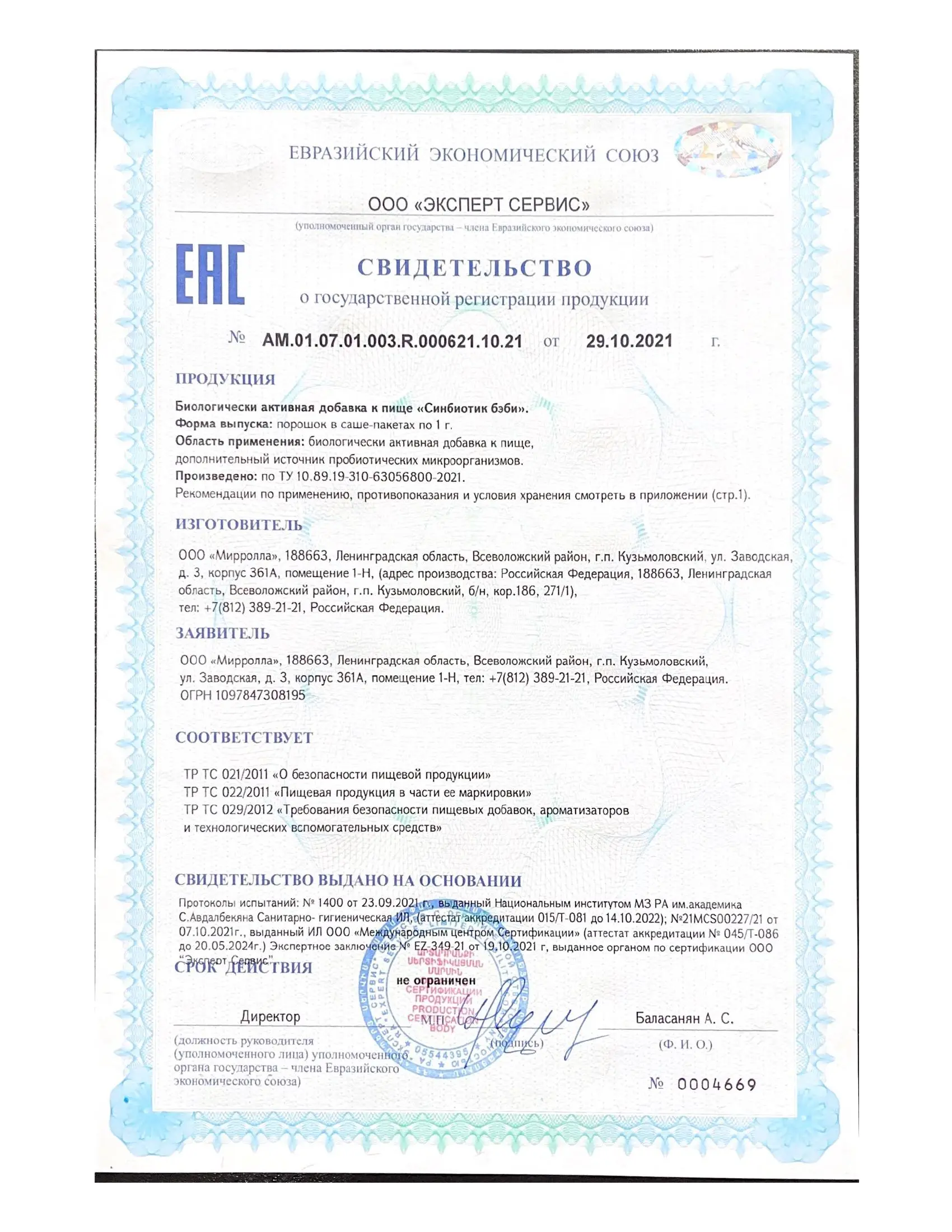 СГР Синбиотик Бэби_ 0+