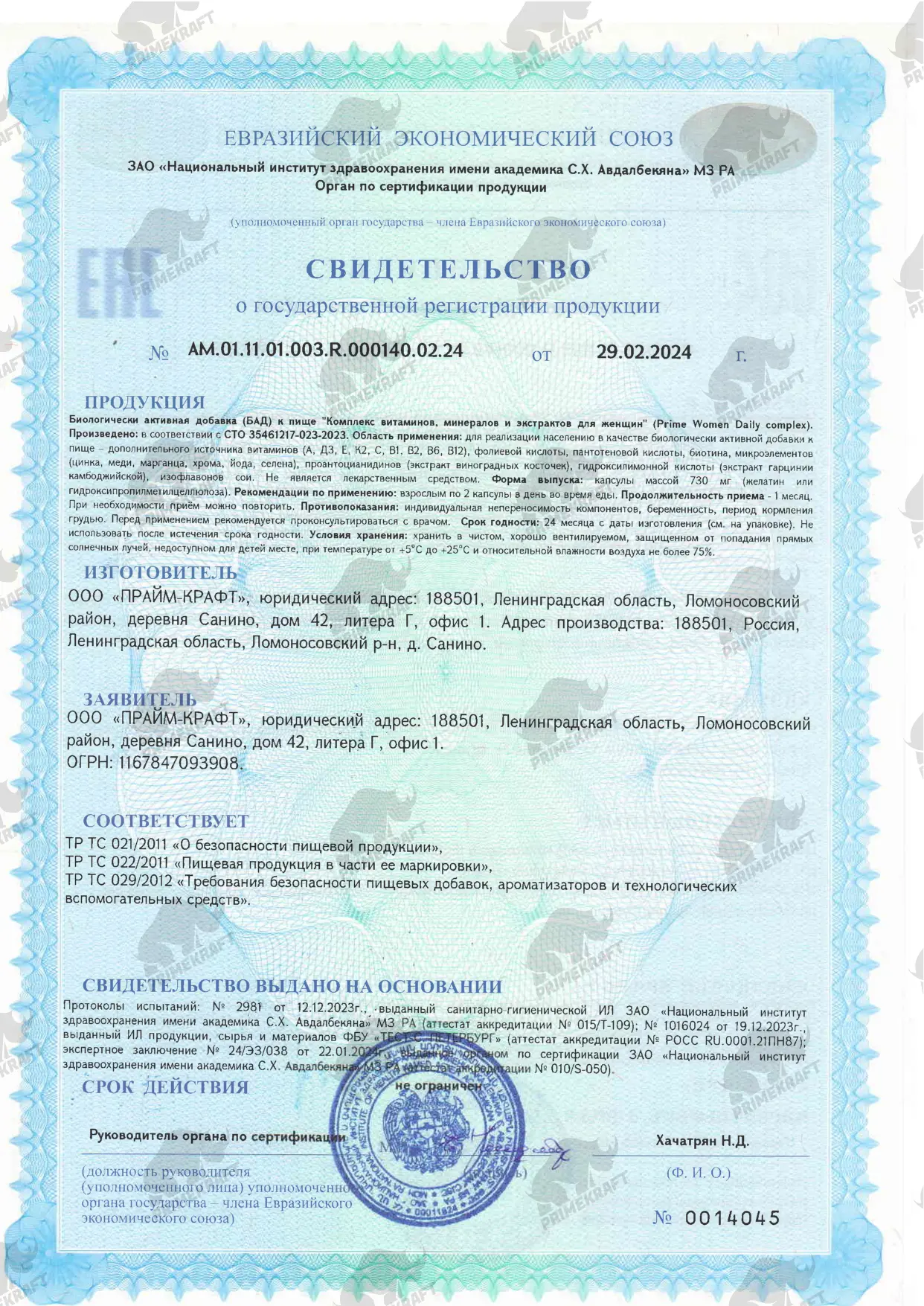 Сертификат Комплекс витаминов, минералов и экстрактов для женщин 