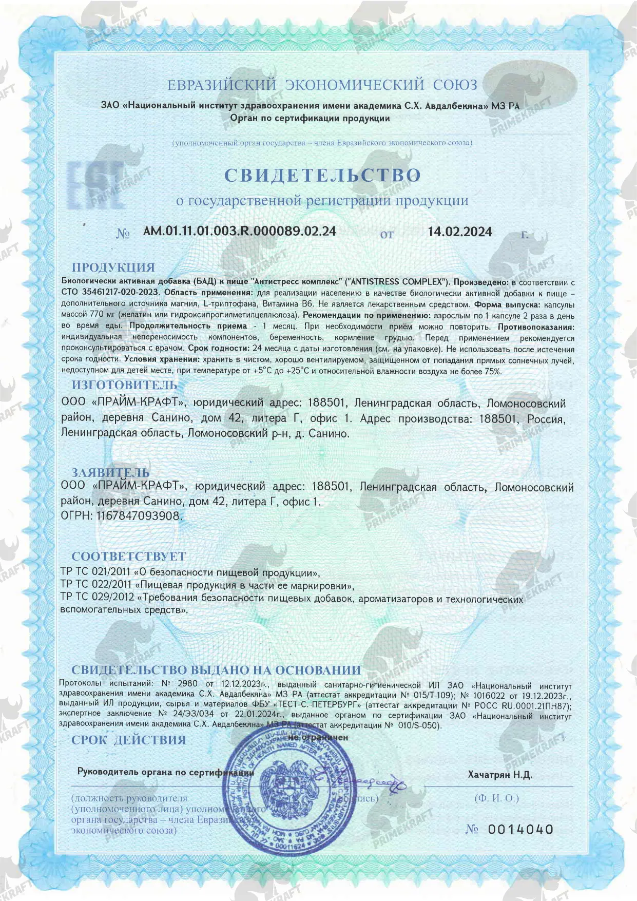 Сертификат Антистресс комплекс