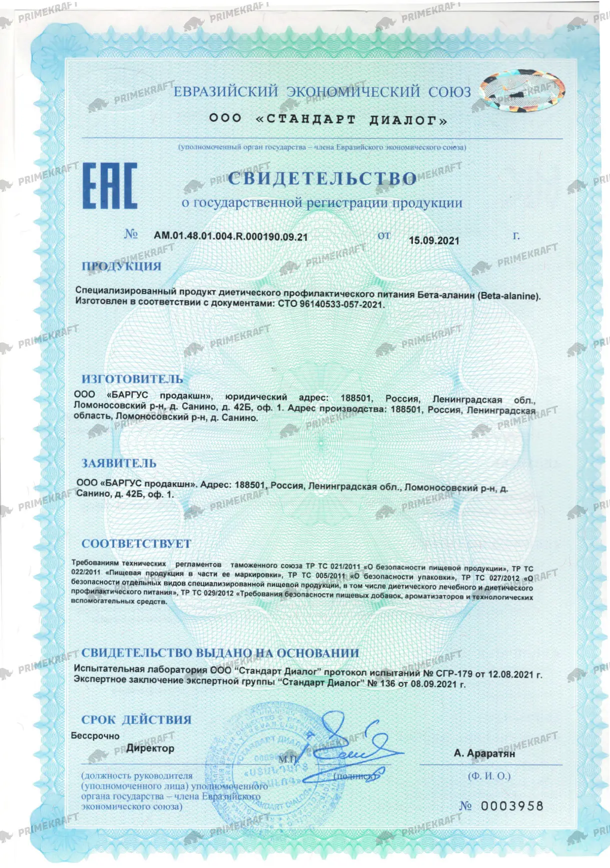 Сертификат BETA-ALANINE