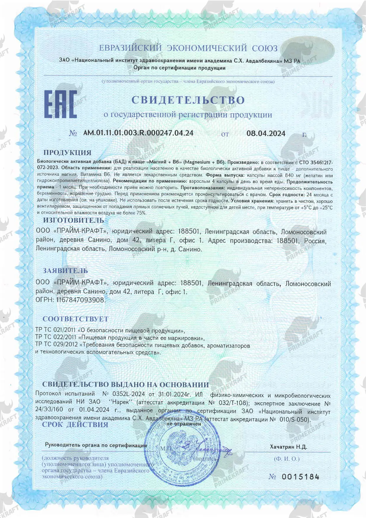 Сертификат Магний+В6
