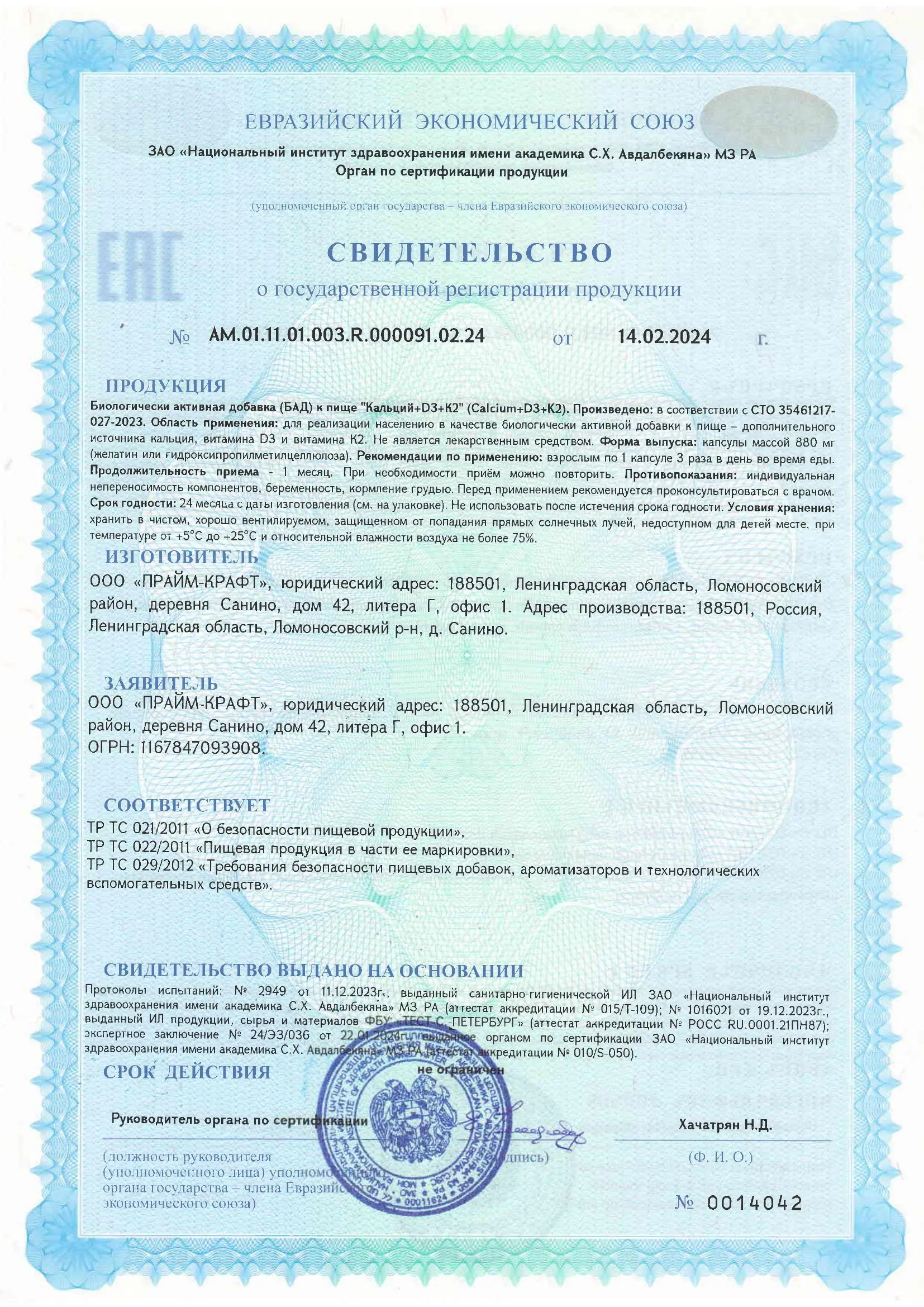 СГР Кальций Д3