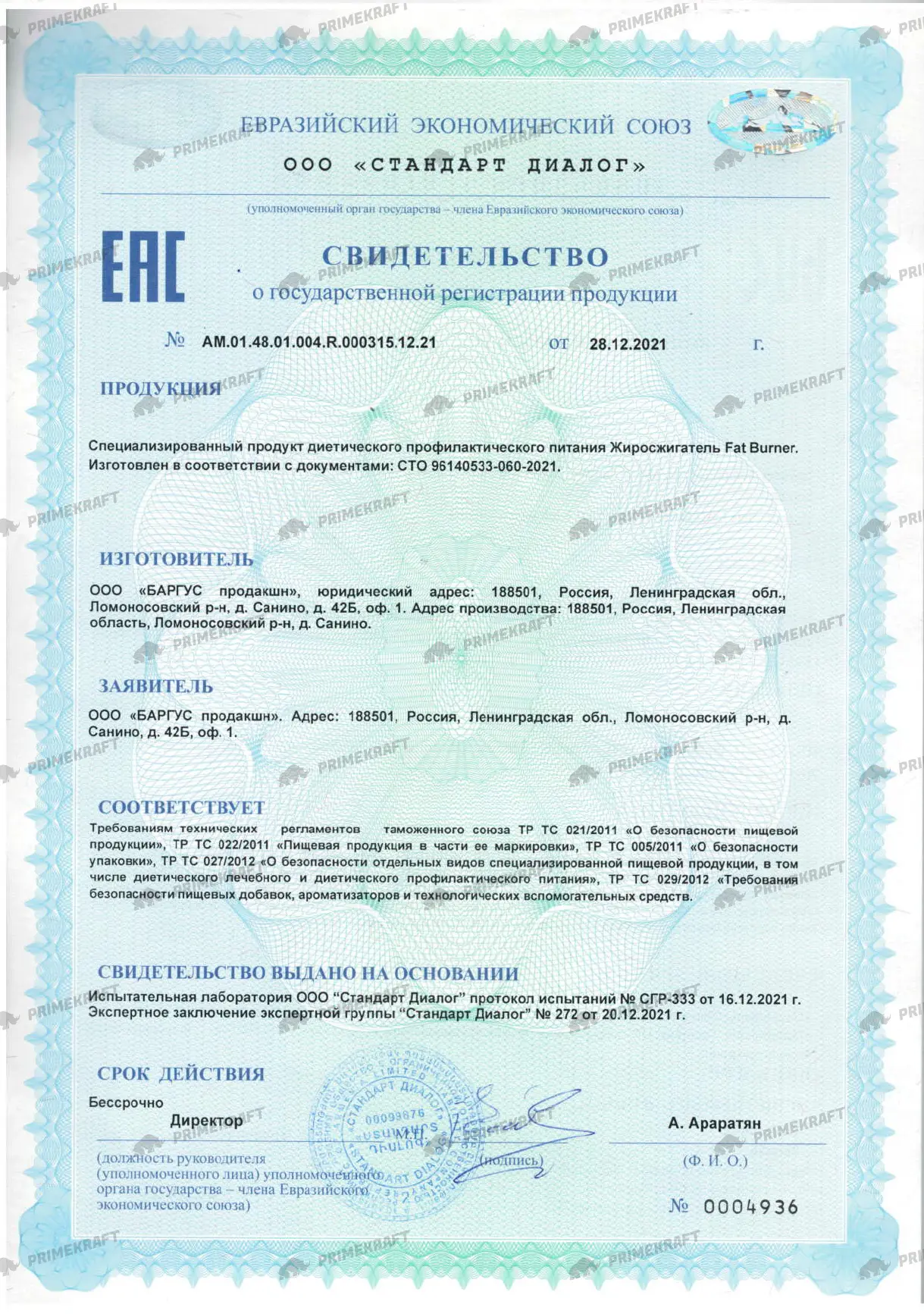 Сертификат Fat burner 