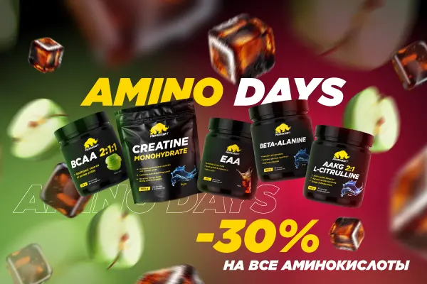 Распродажа аминокислот  Распродажа аминокислот