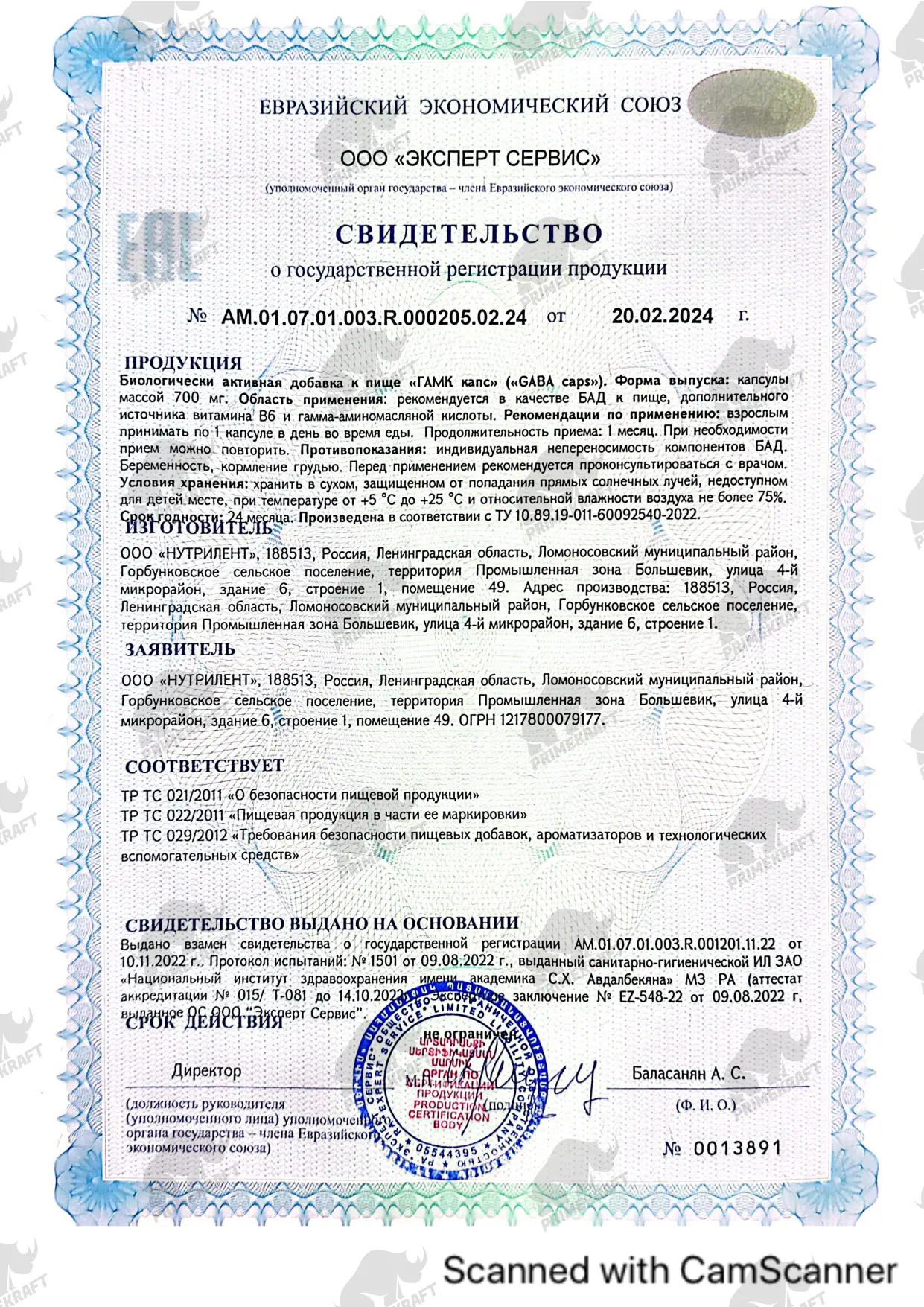 Сертификат Габа