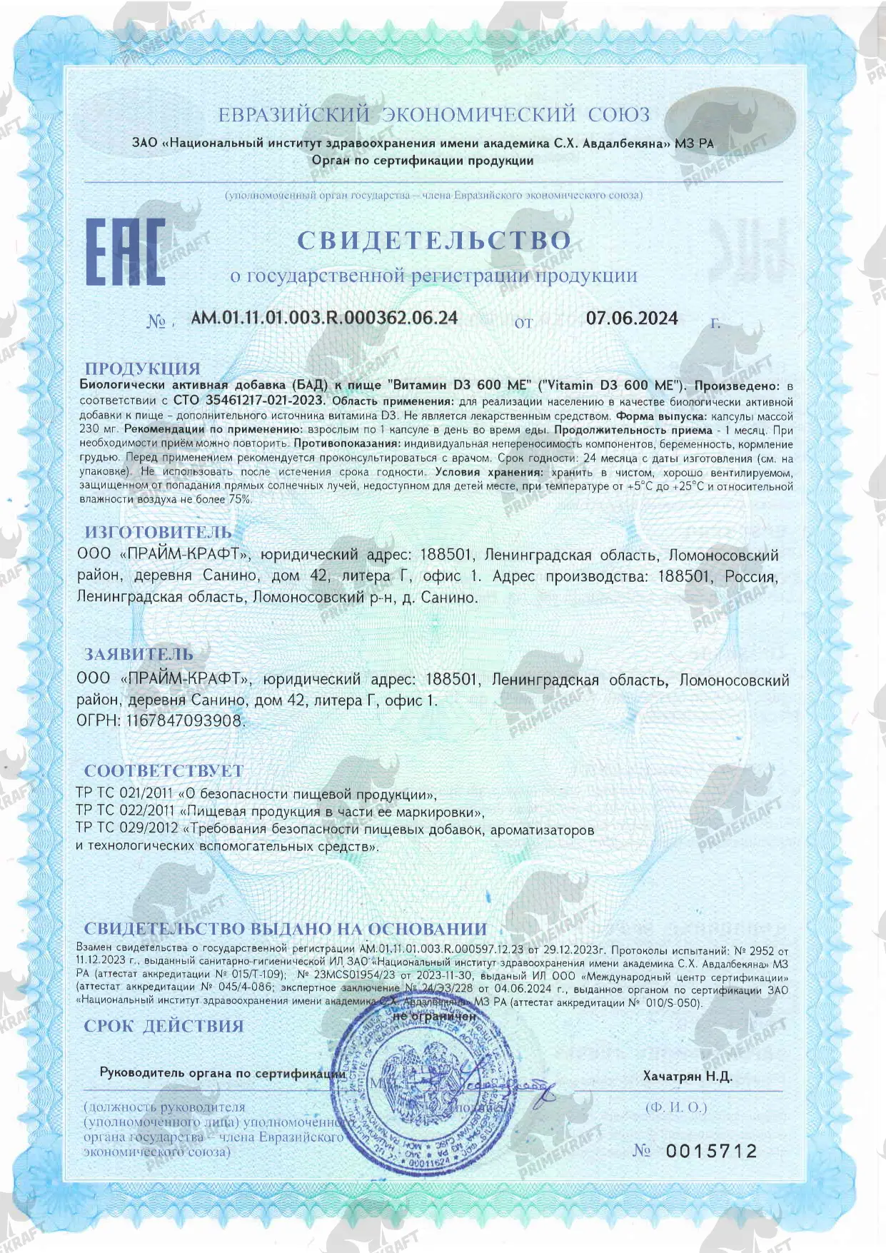 Сертификат Витамин Д3 600 МЕ