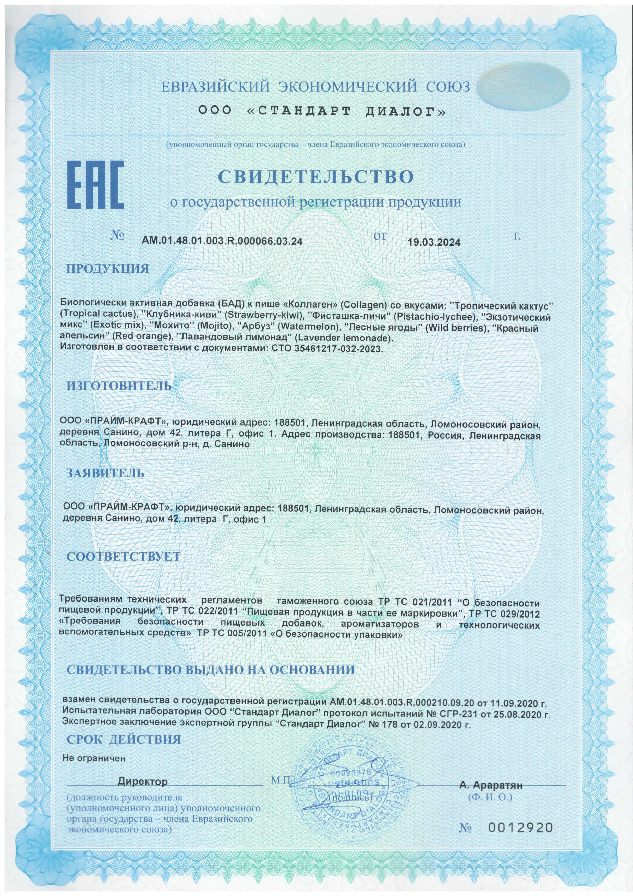 СГР БАД Коллаген со вкусами