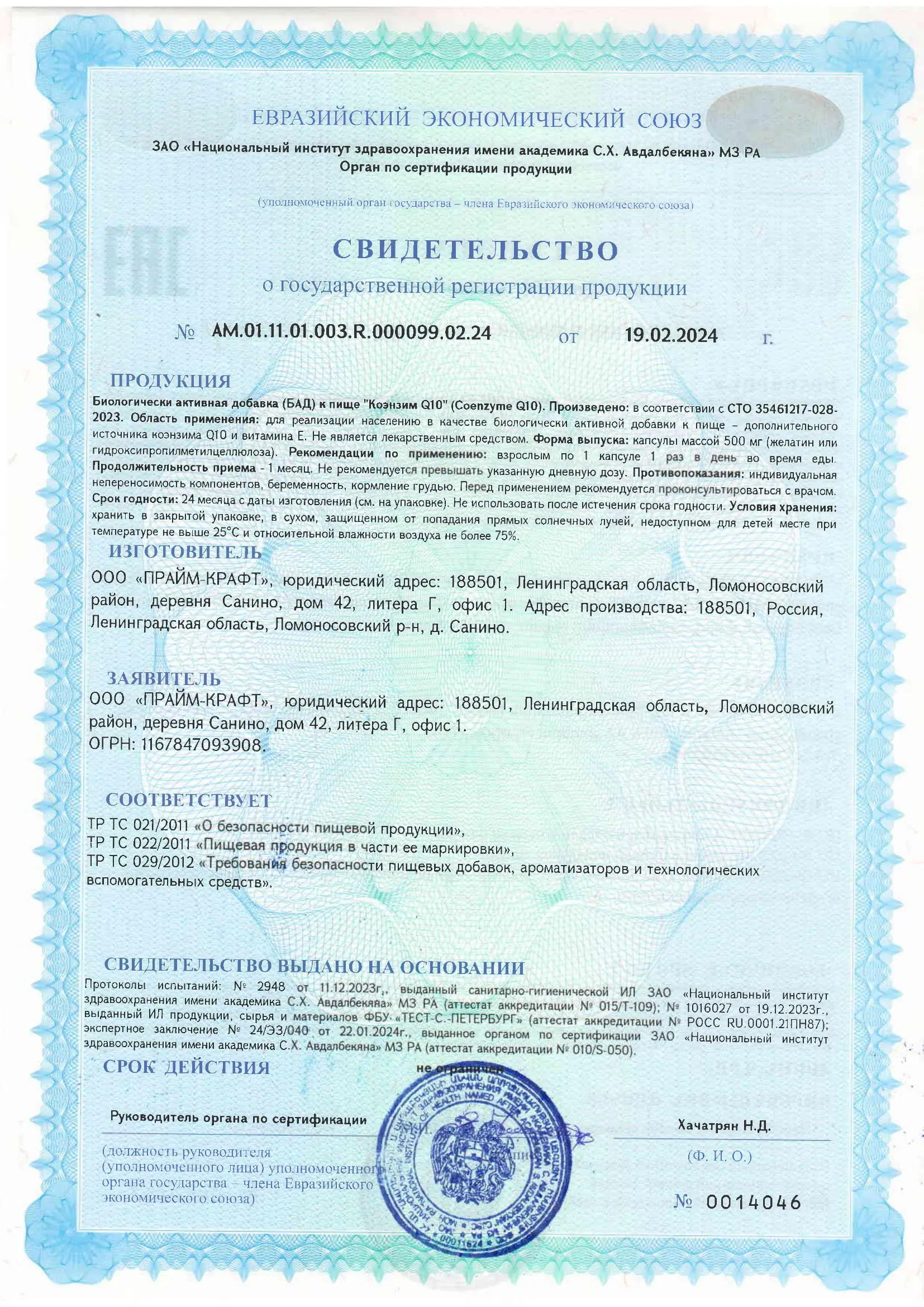 СГР БАД Коэнзим Q10