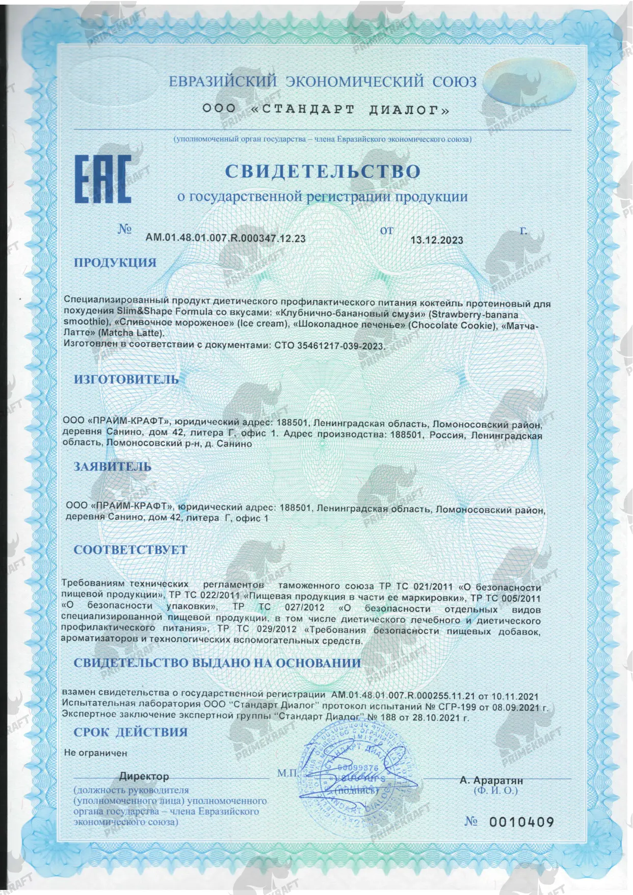 Сертификат Протеиновый коктейль для похудения Slim&Shape Formula а