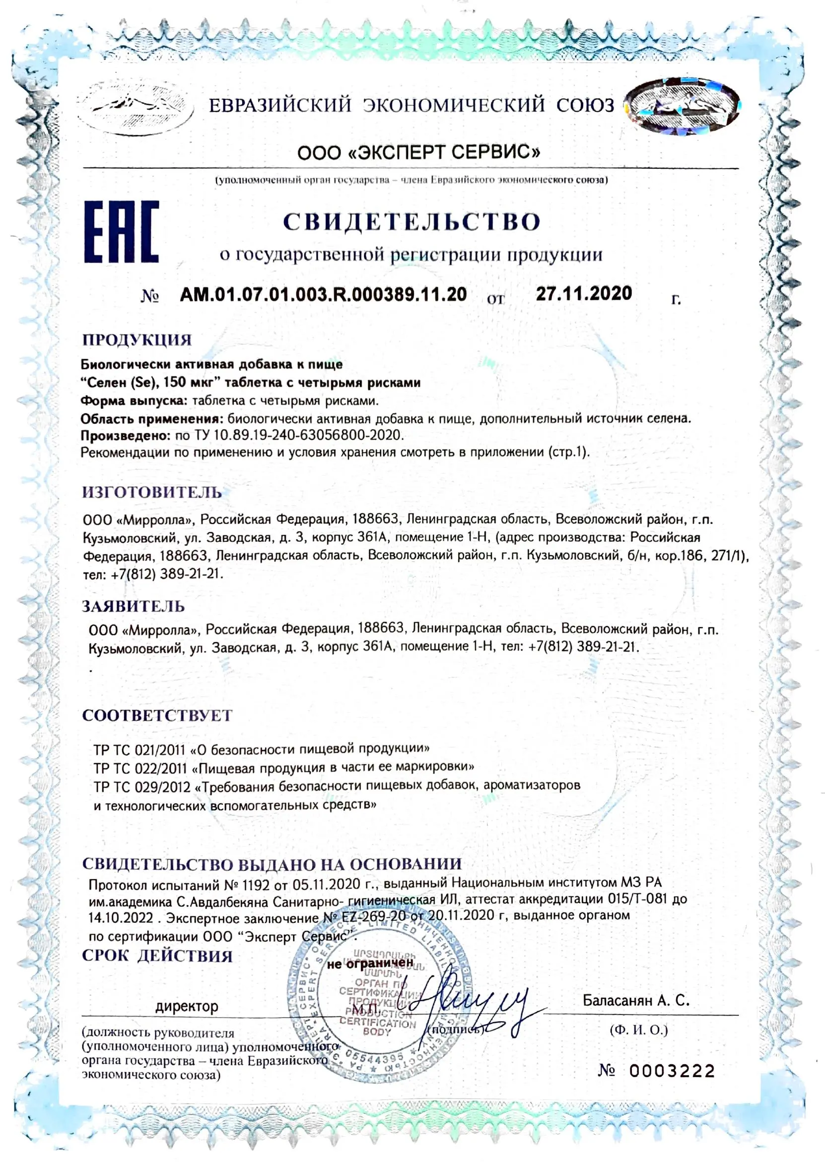 СГР_Селен 150 мкг