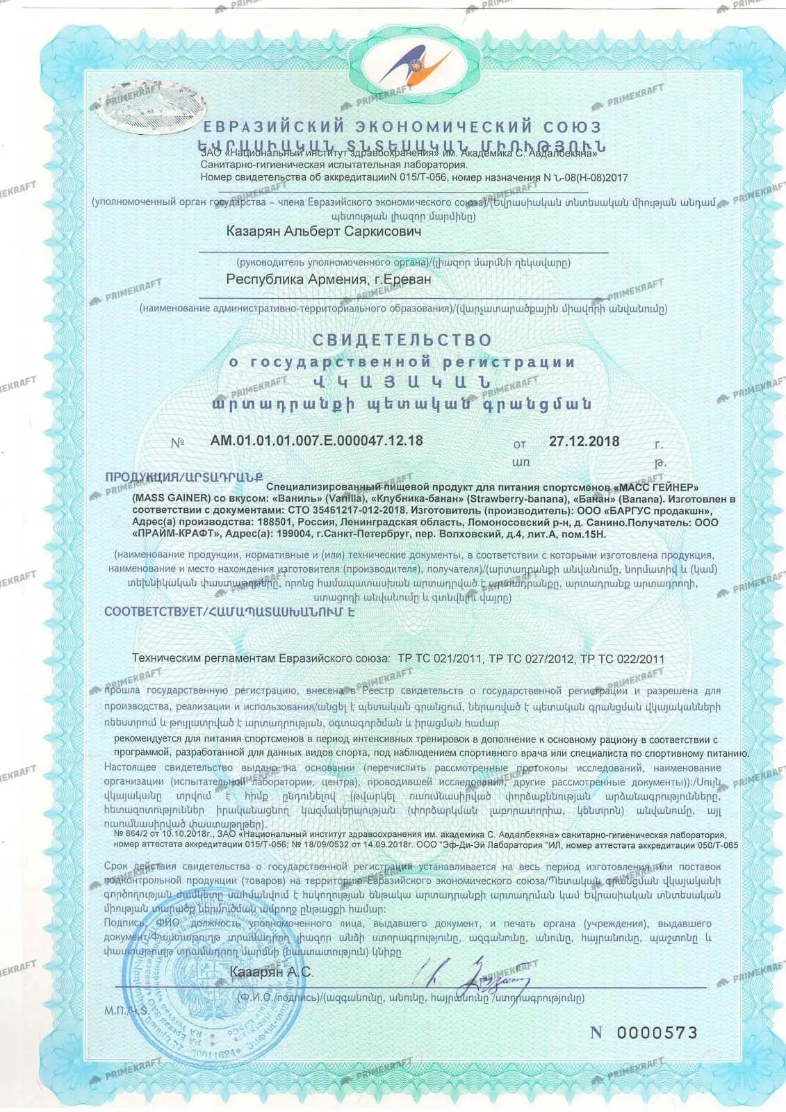 Сертификат Mass Gainer