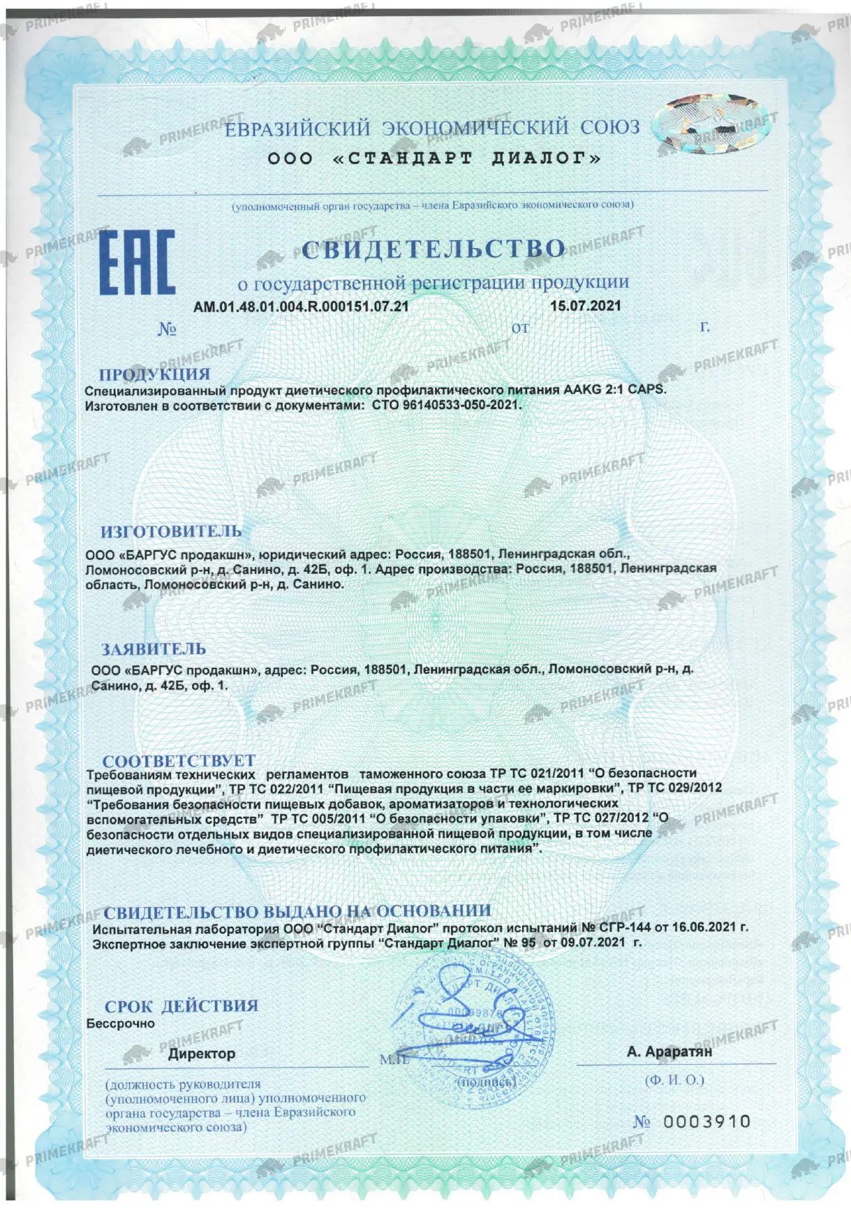 Сертификат AAKG 2:1 caps 