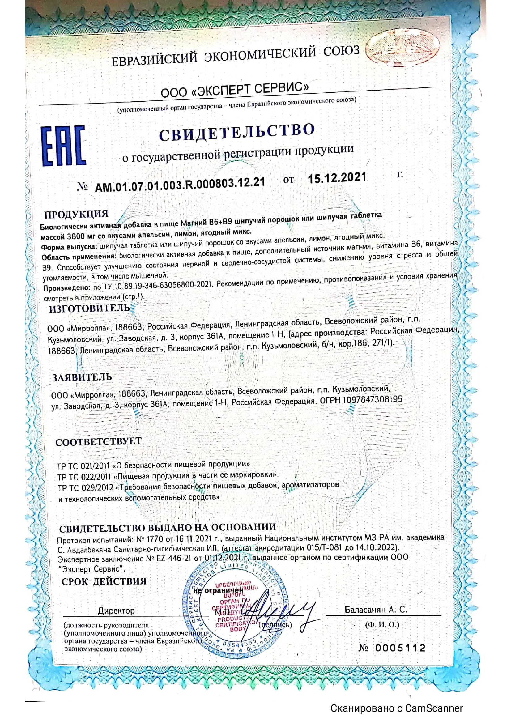 СГР Магний Б6+Б9 (шипучие)