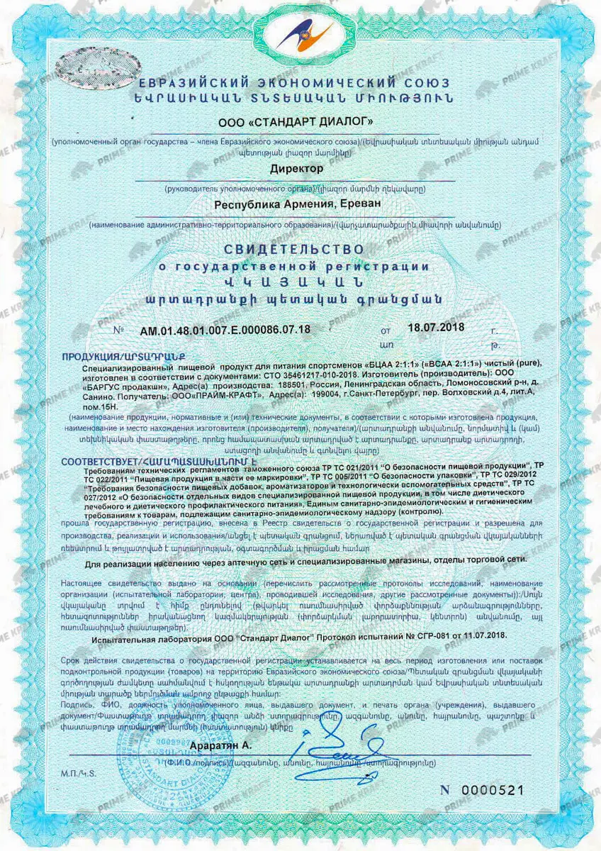 Сертификат BCAA Pure