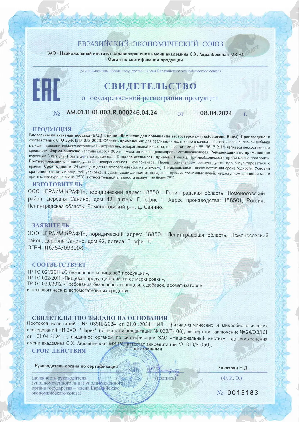 Сертификат Комплекс для повышения тестостерона 