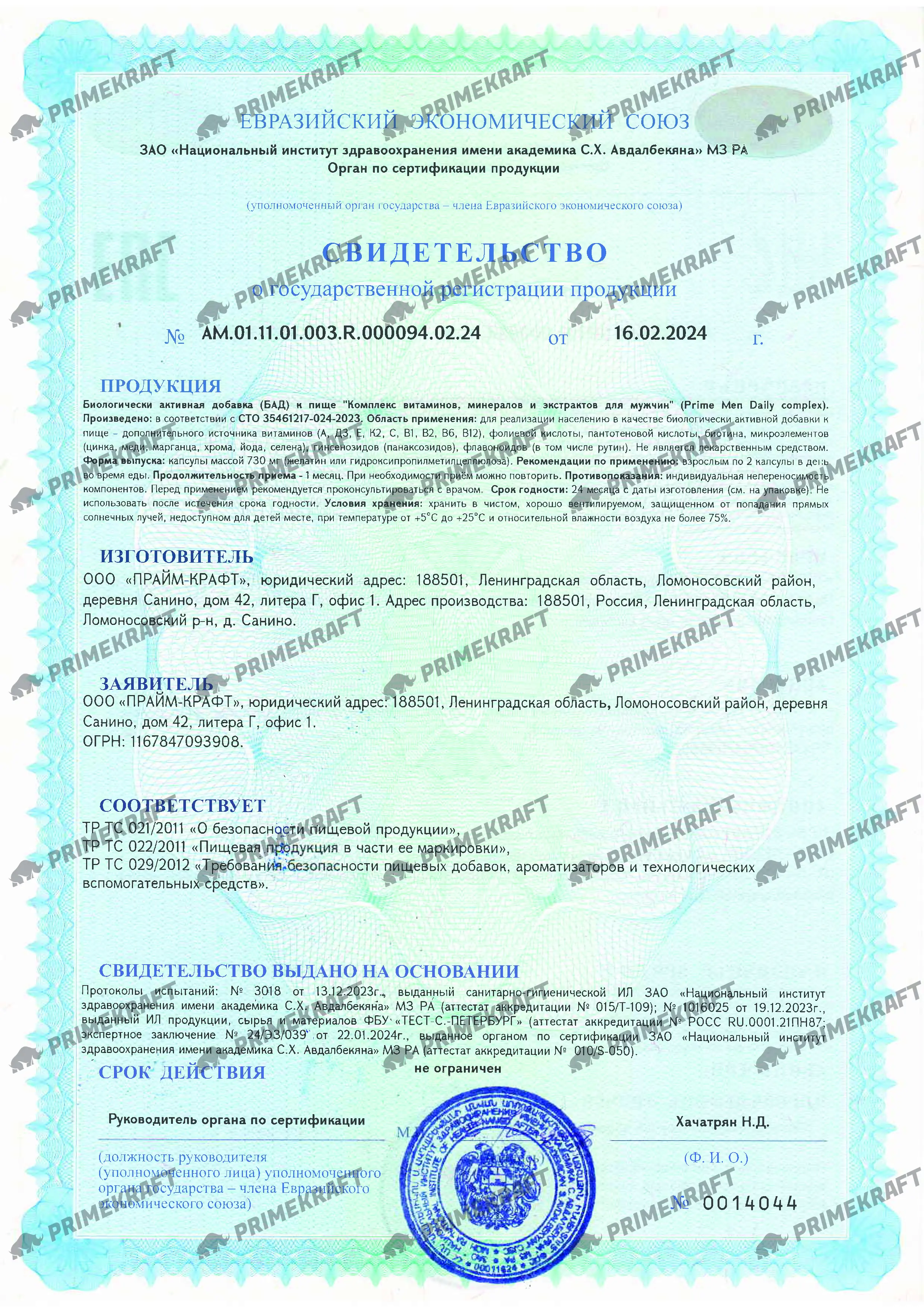 Сертификат Prime Men Daily Сomplex