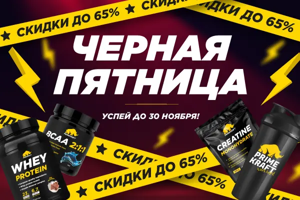 Черная пятница: скидки до 65% Черная пятница: скидки до 65%