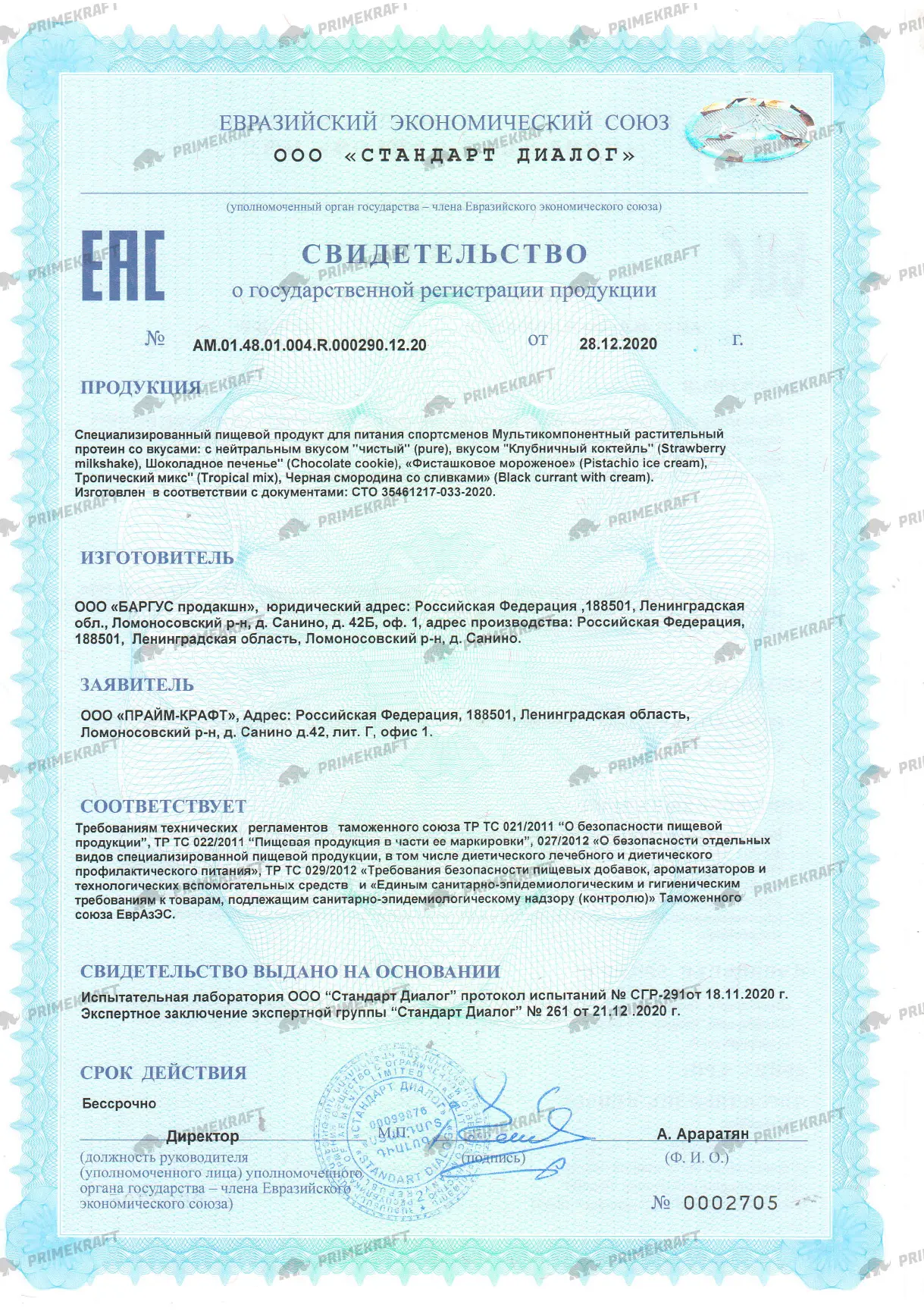 Сертификат Fit & Health Protein Shake