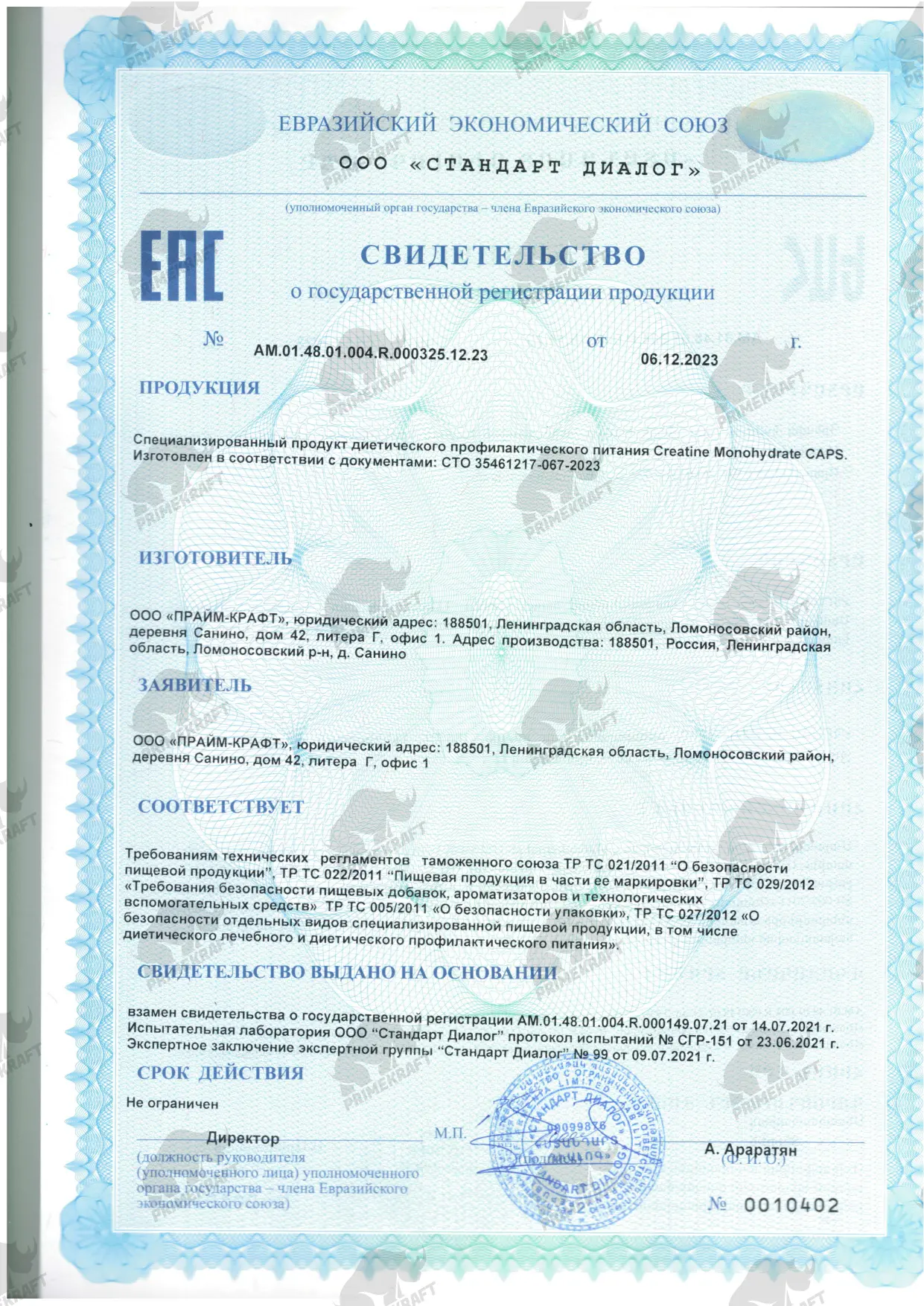 Сертификат Creatine Monohydrate caps