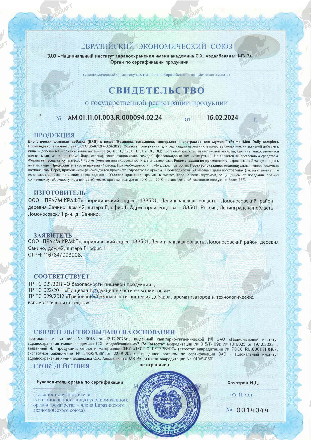 Сертификат Комплекс витаминов, минералов и экстрактов для мужчин